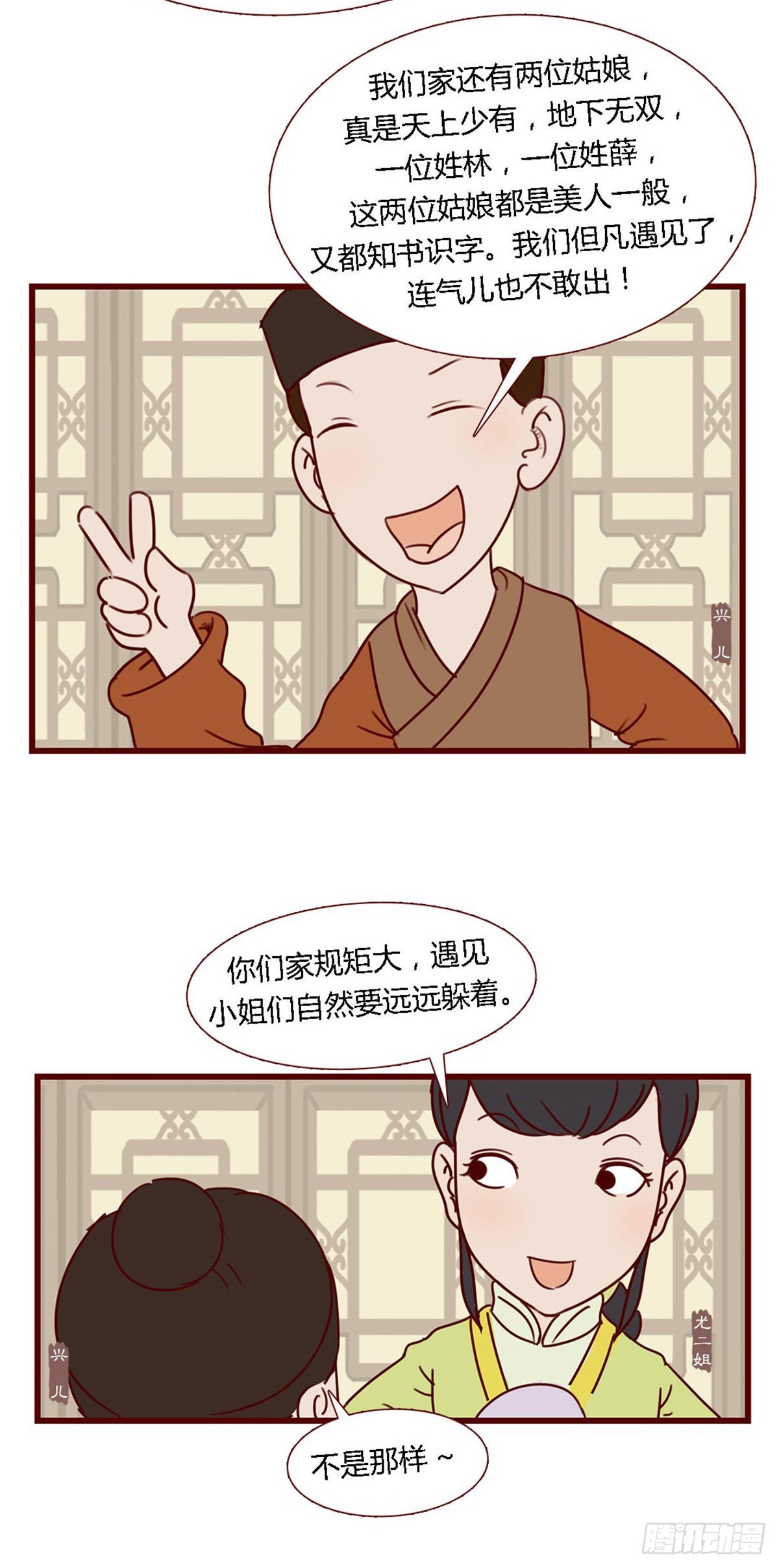 《漫画《红楼梦》》第六十五回 第18页