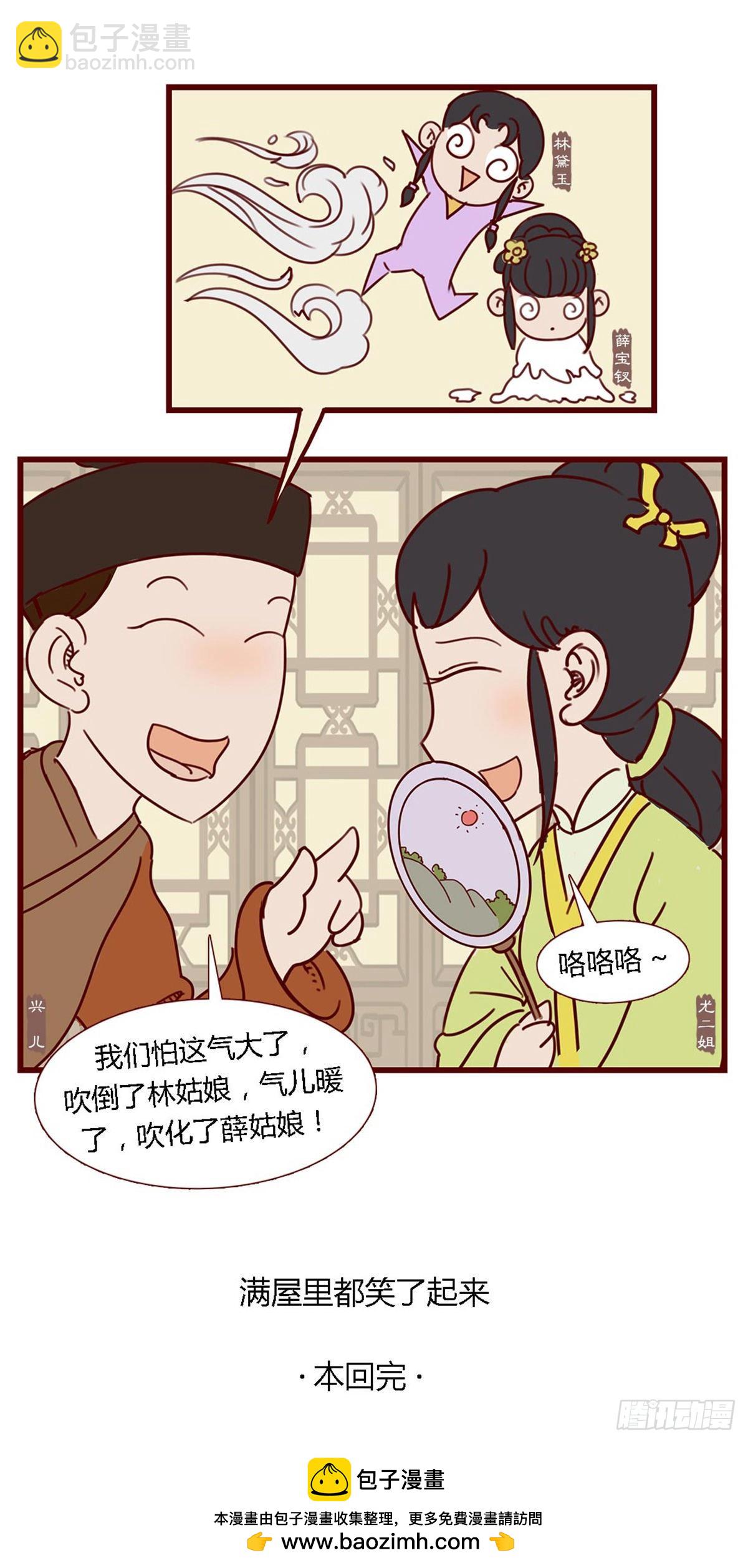 《漫画《红楼梦》》第六十五回 第19页