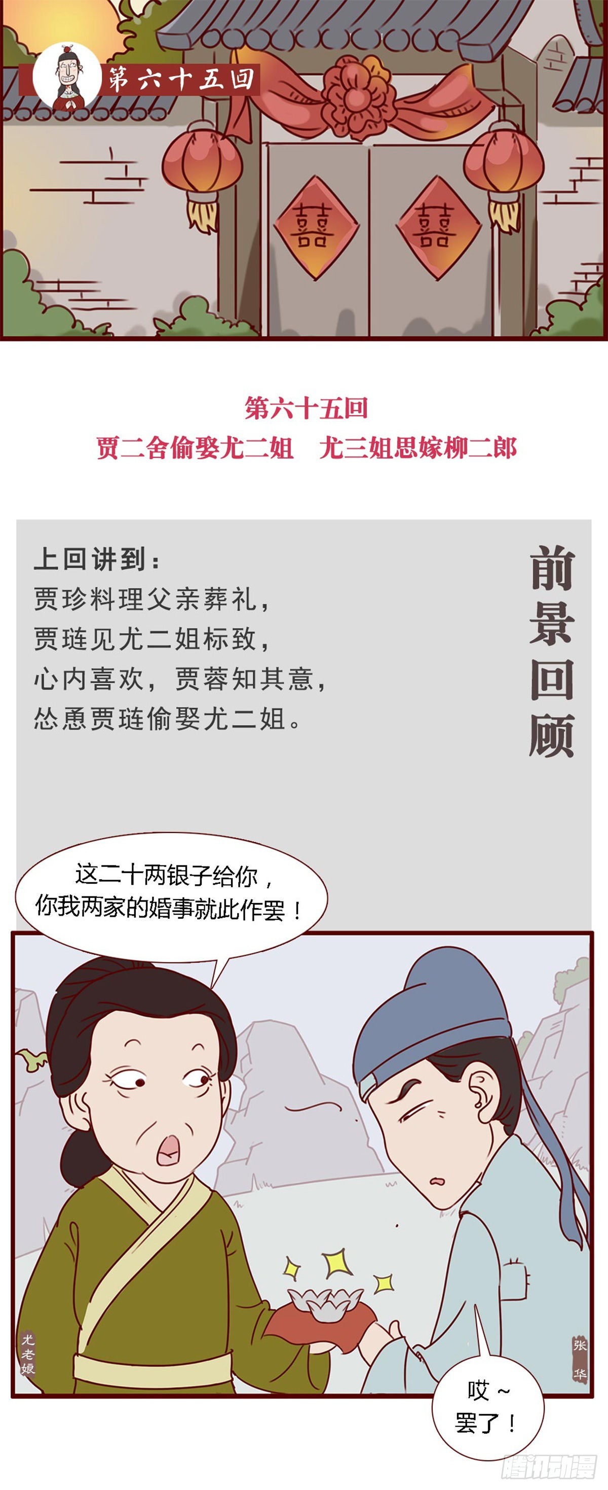 《漫画《红楼梦》》第六十五回 第1页