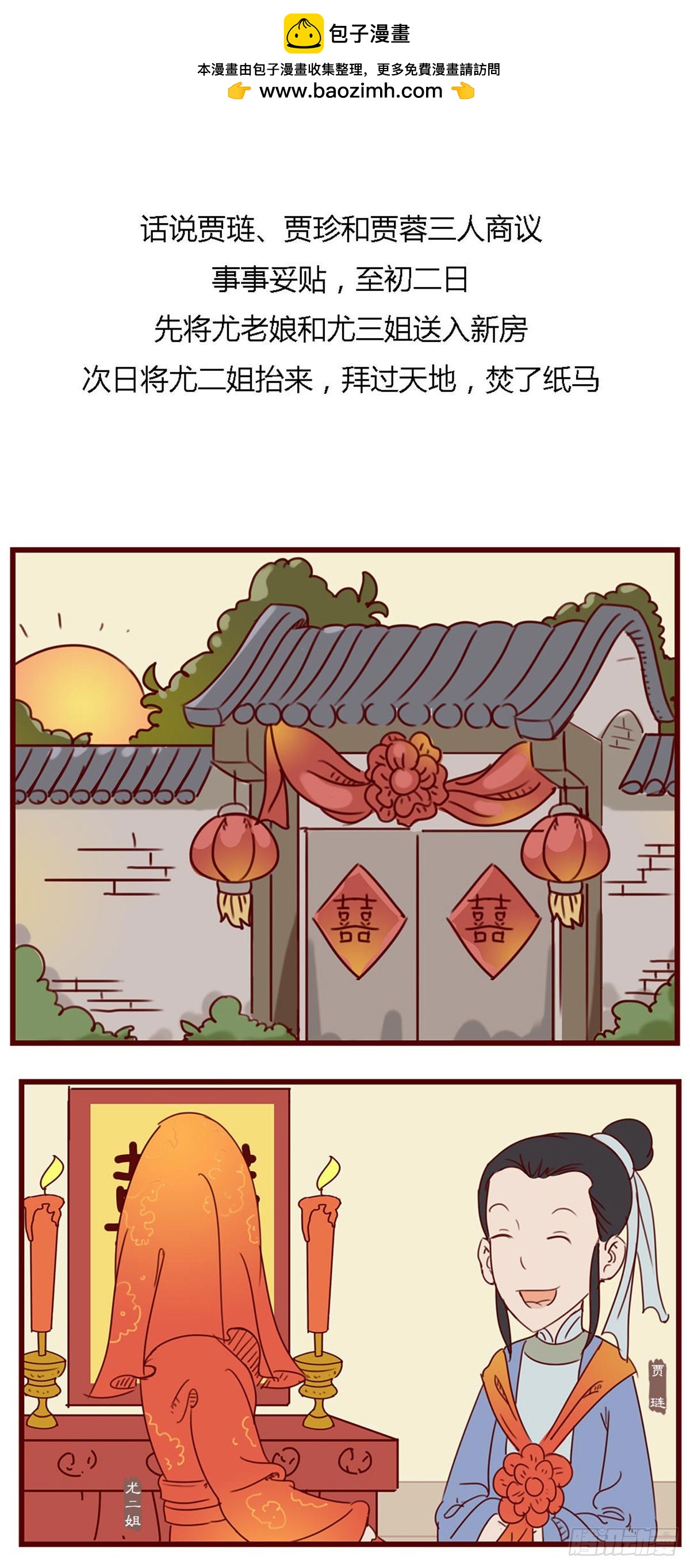 《漫画《红楼梦》》第六十五回 第2页