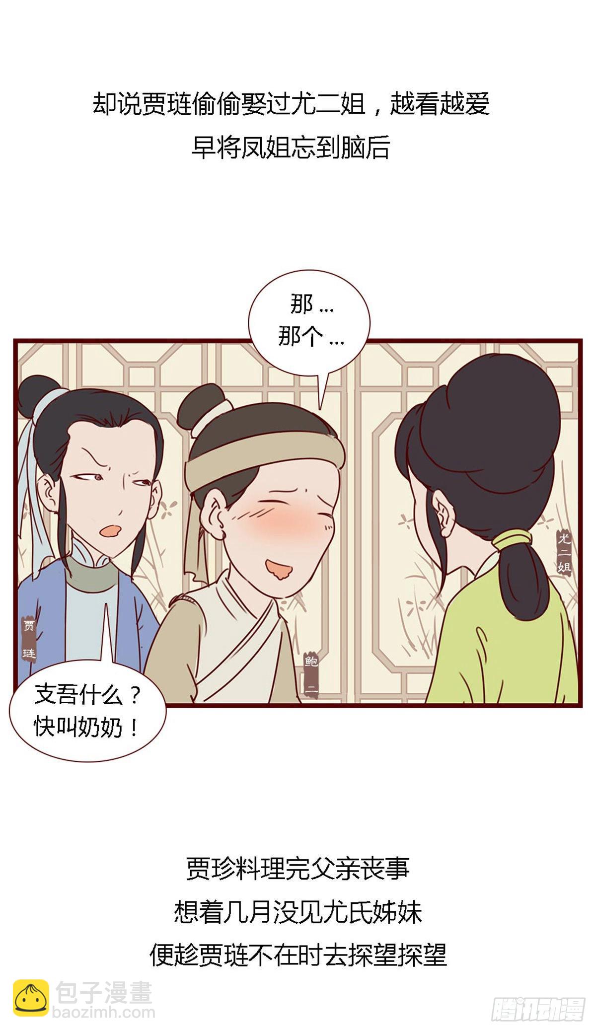 《漫画《红楼梦》》第六十五回 第3页