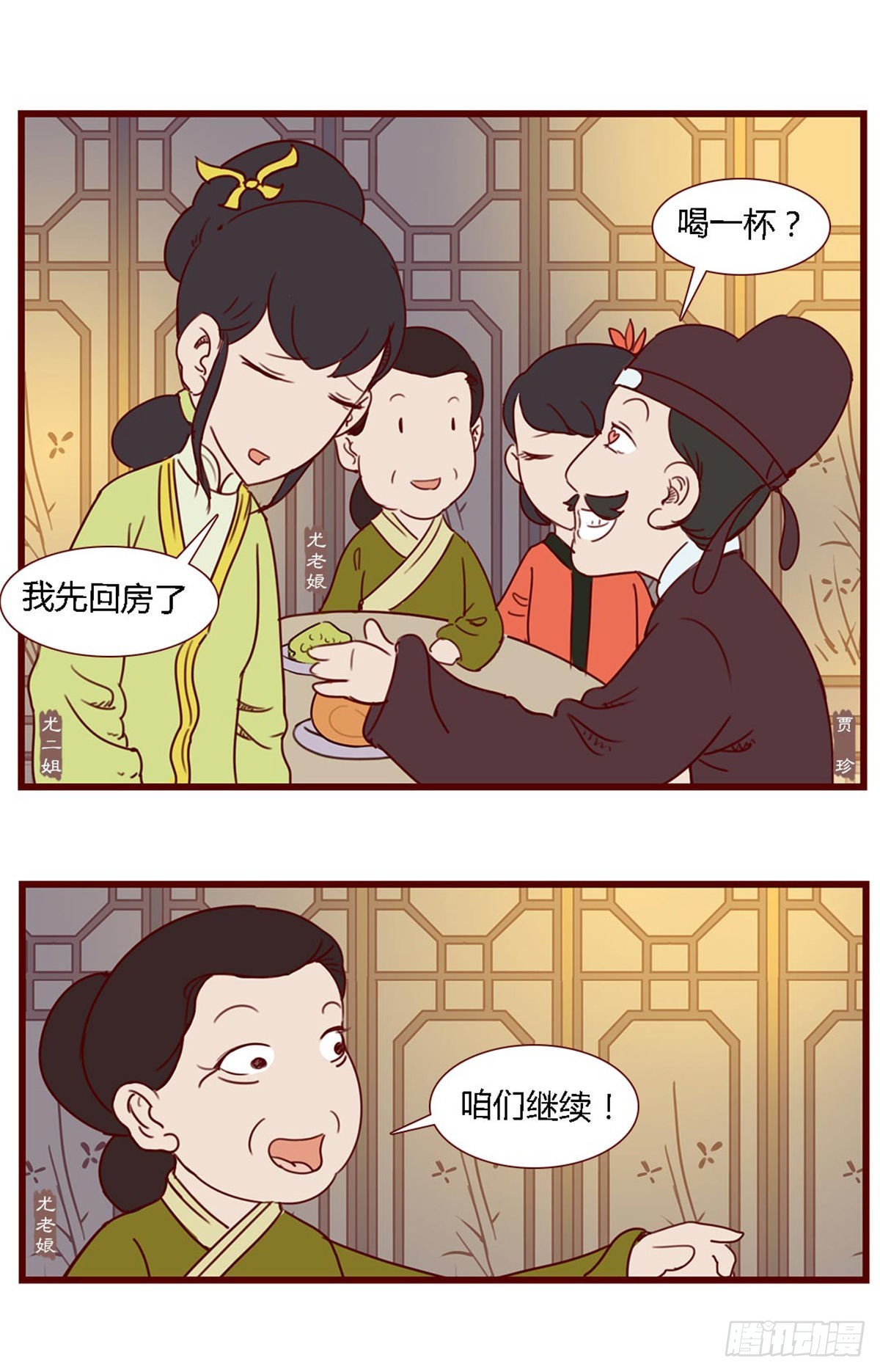 《漫画《红楼梦》》第六十五回 第4页