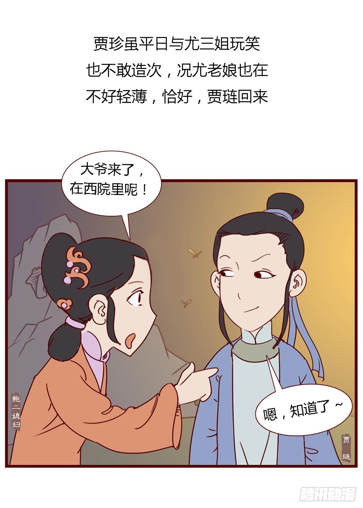 《漫画《红楼梦》》第六十五回 第5页