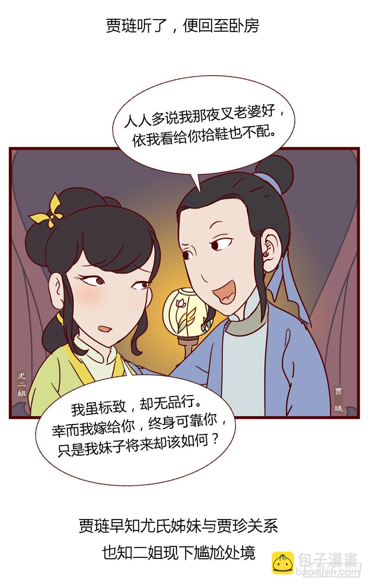 《漫画《红楼梦》》第六十五回 第6页