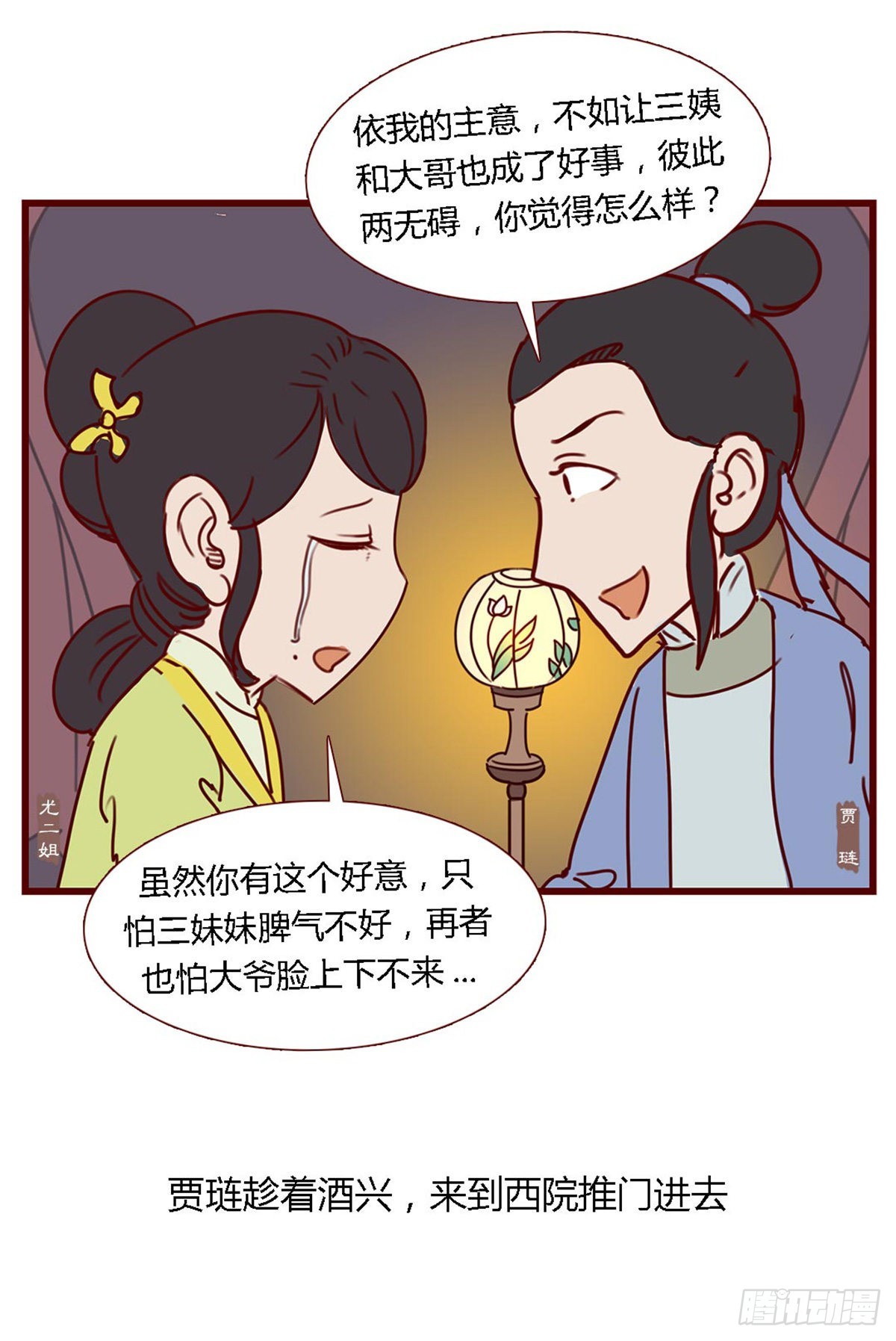 《漫画《红楼梦》》第六十五回 第7页