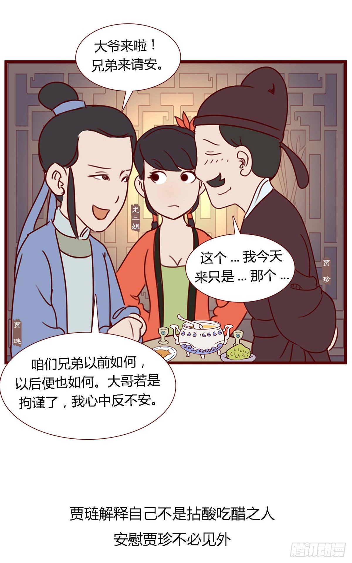 《漫画《红楼梦》》第六十五回 第8页