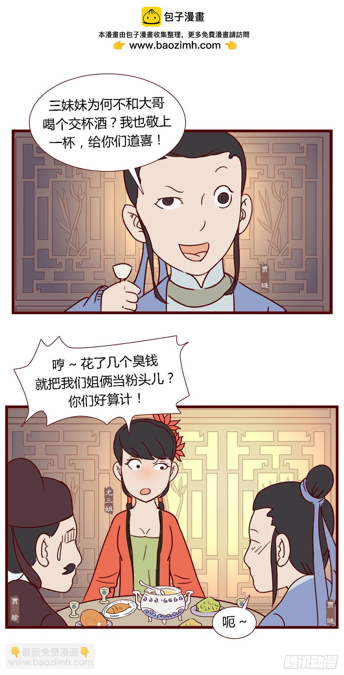 《漫画《红楼梦》》第六十五回 第9页