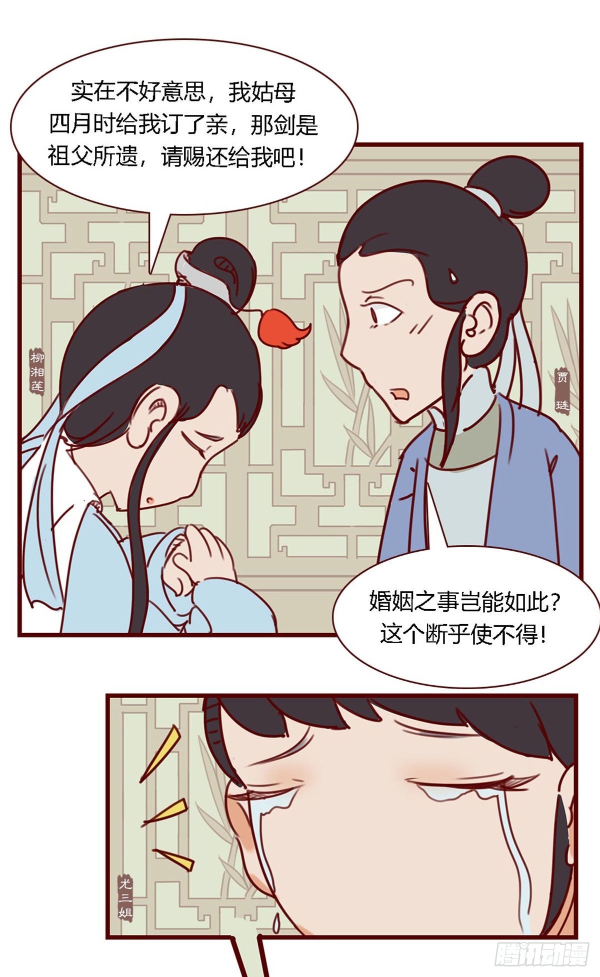 《漫画《红楼梦》》第六十六回 第10页