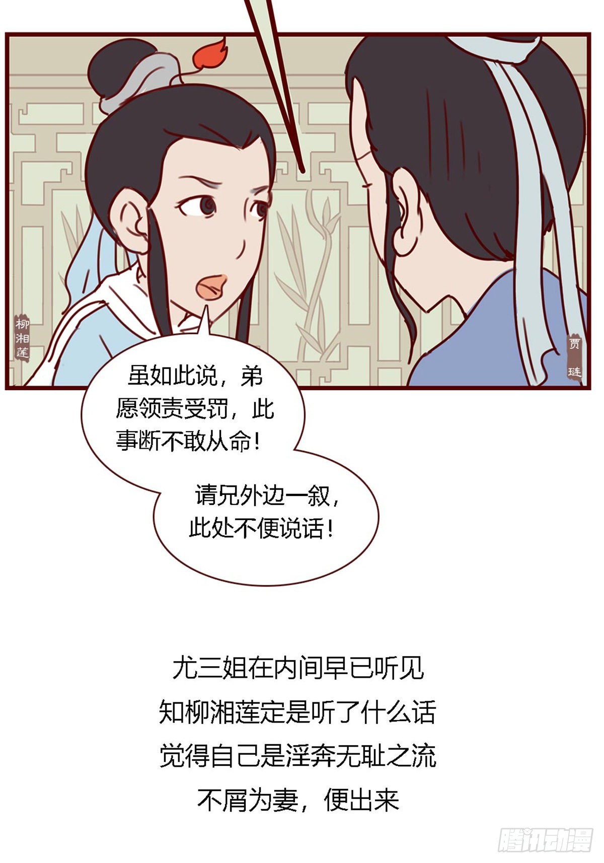 《漫画《红楼梦》》第六十六回 第11页