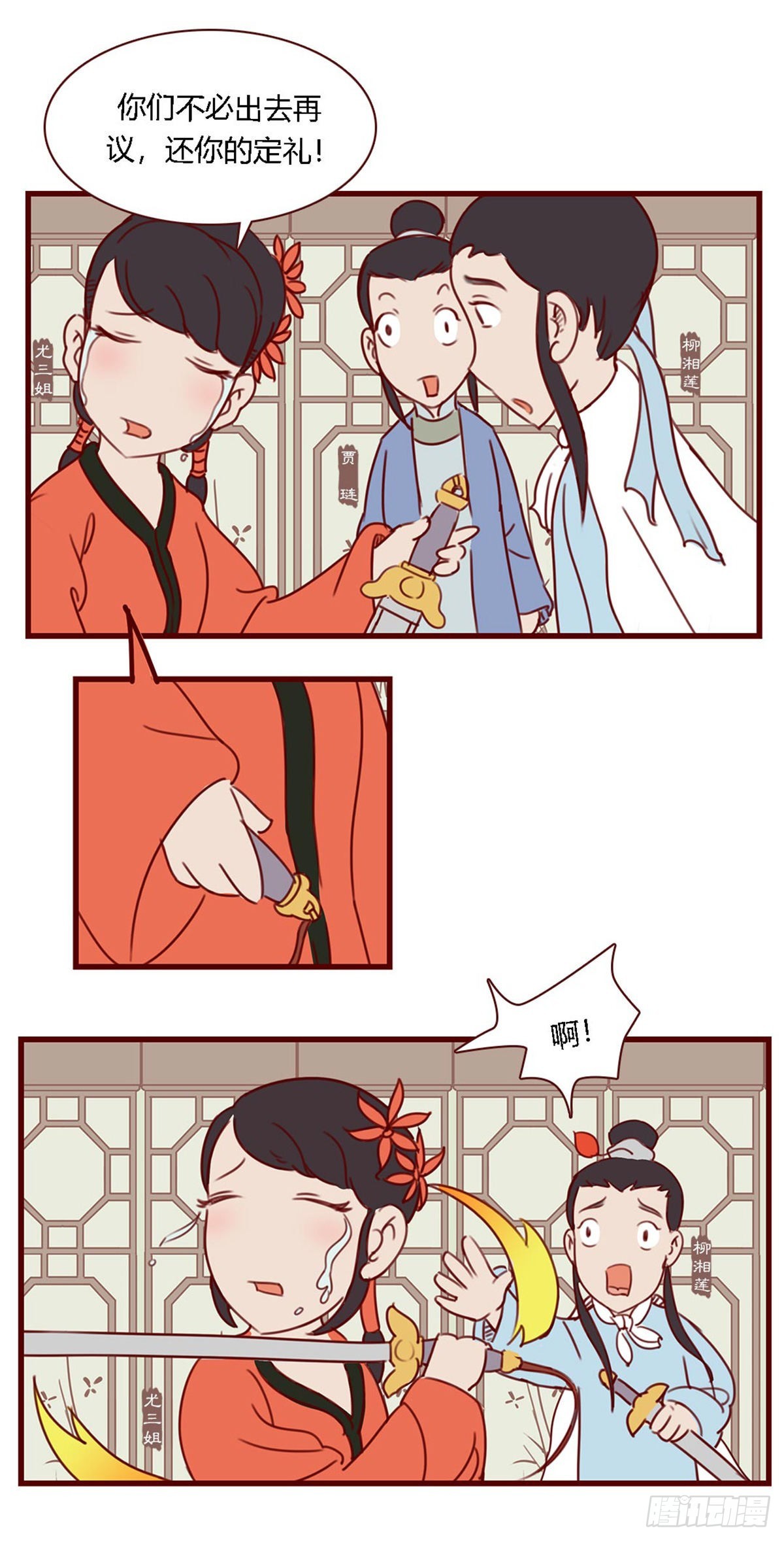 《漫画《红楼梦》》第六十六回 第12页