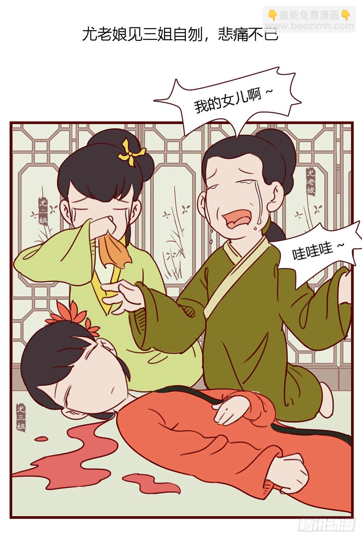 《漫画《红楼梦》》第六十六回 第13页