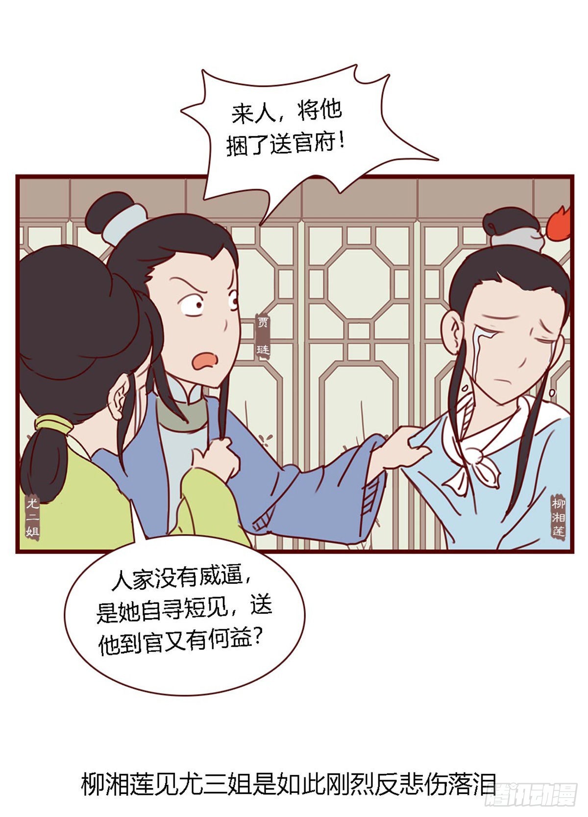 《漫画《红楼梦》》第六十六回 第14页