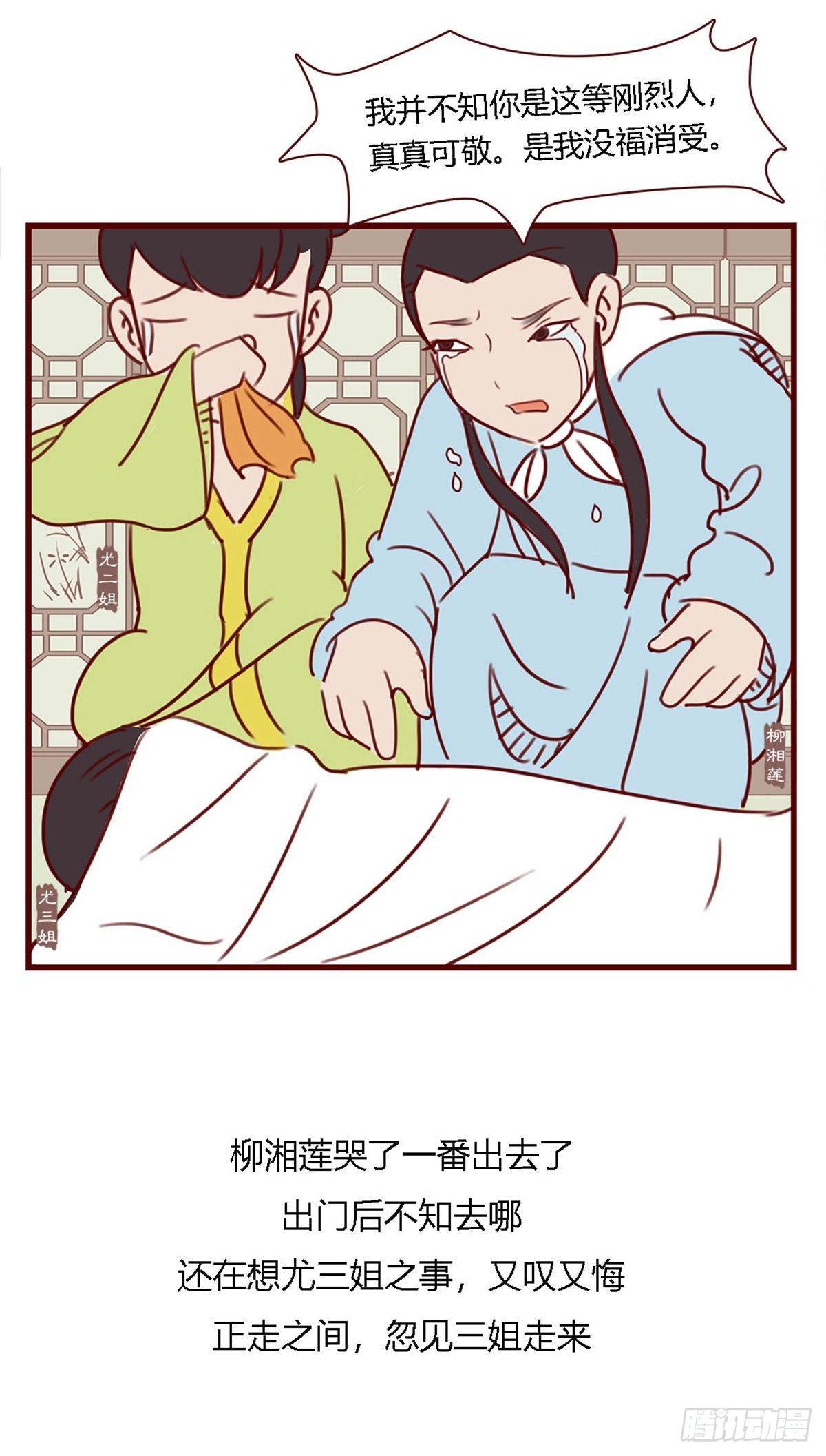 《漫画《红楼梦》》第六十六回 第15页