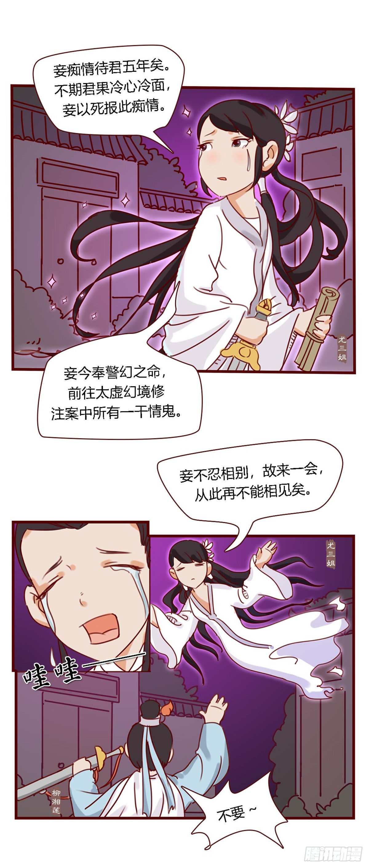 《漫画《红楼梦》》第六十六回 第16页