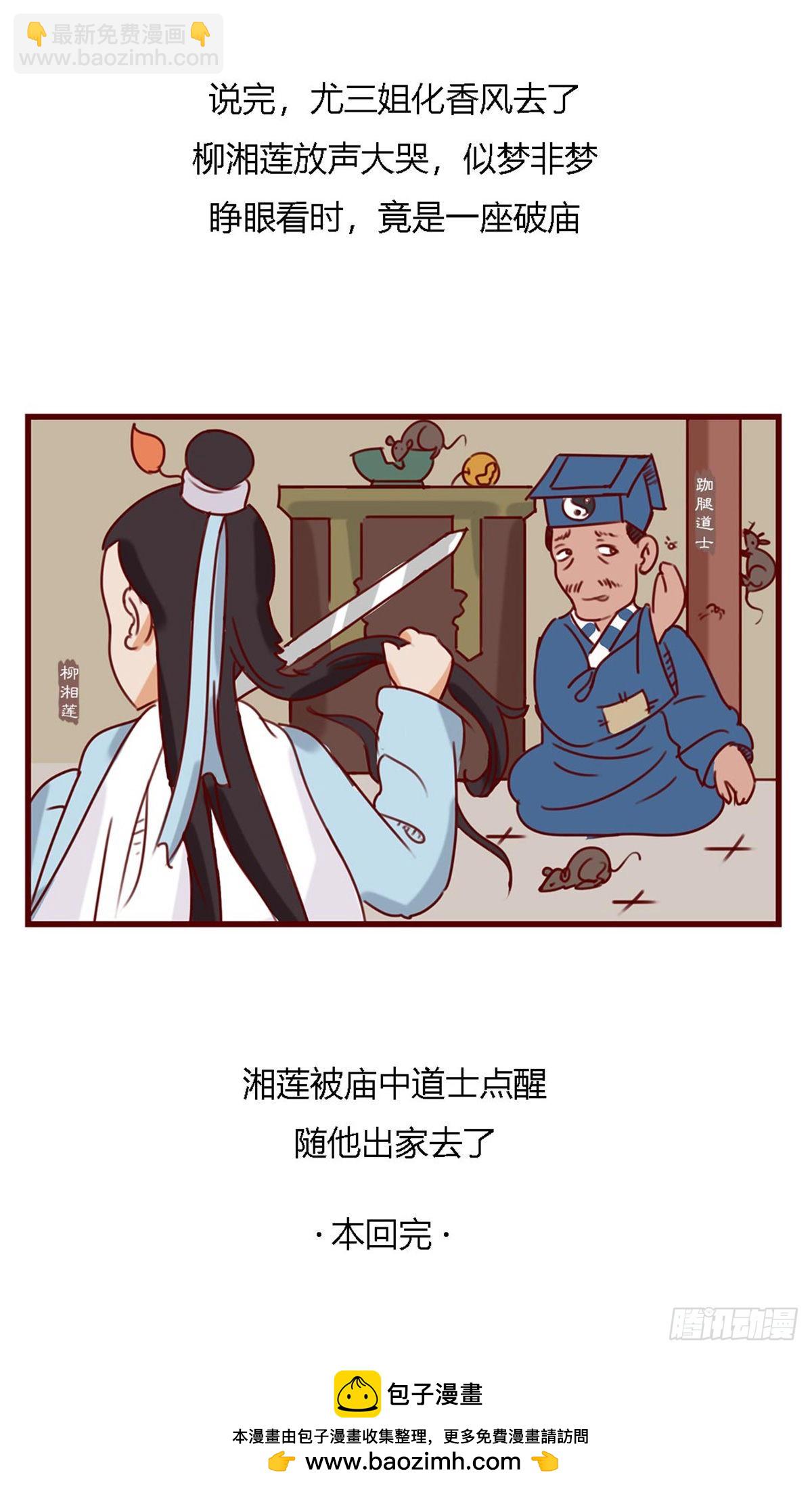 《漫画《红楼梦》》第六十六回 第17页