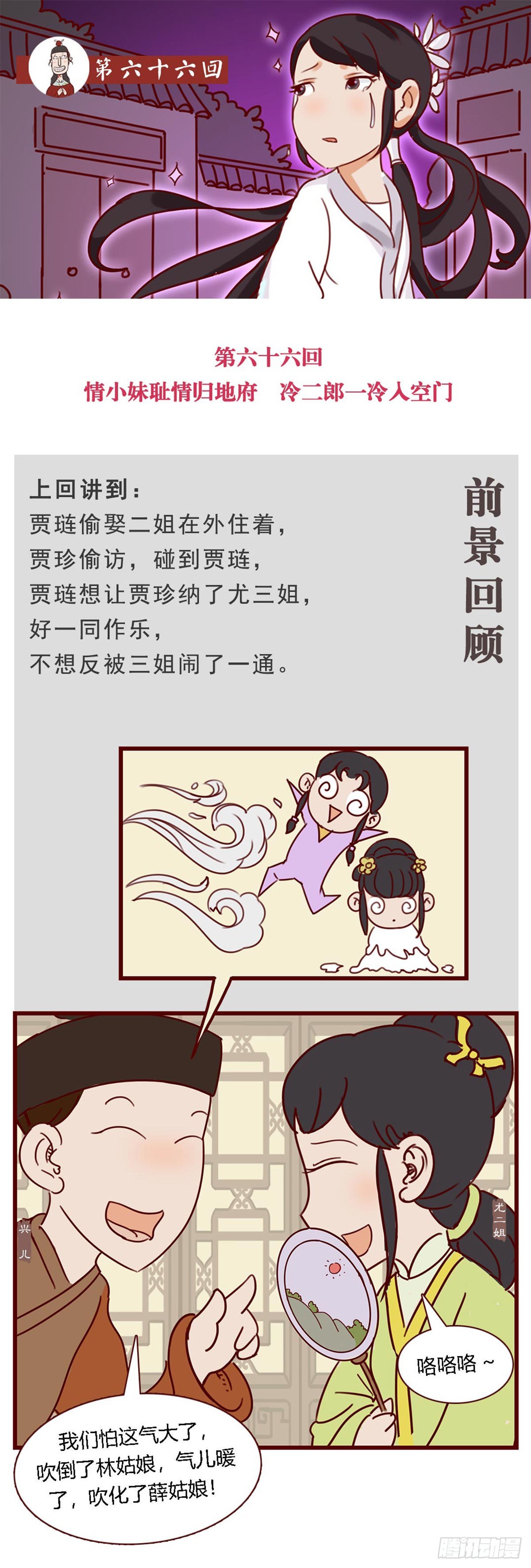 《漫画《红楼梦》》第六十六回 第1页