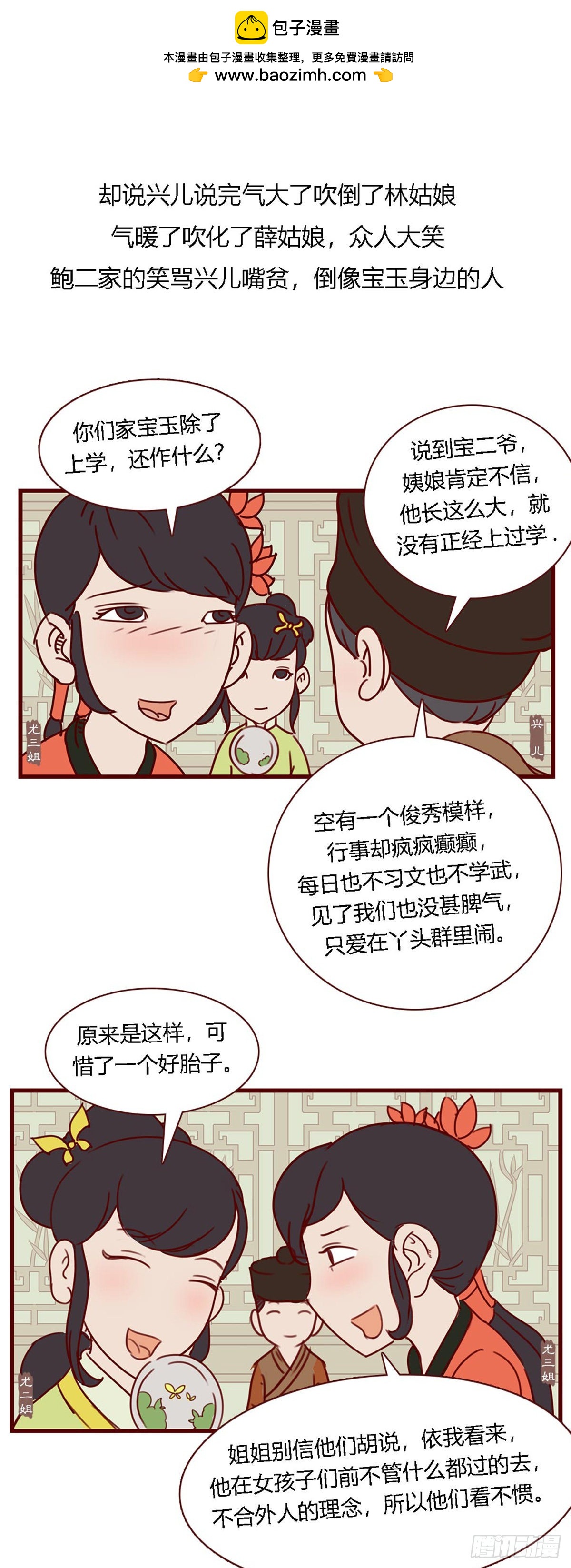 《漫画《红楼梦》》第六十六回 第2页