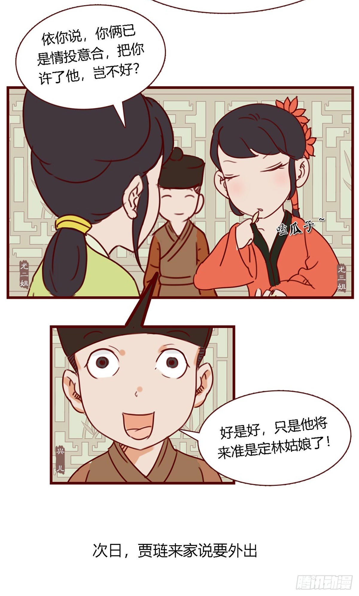《漫画《红楼梦》》第六十六回 第3页