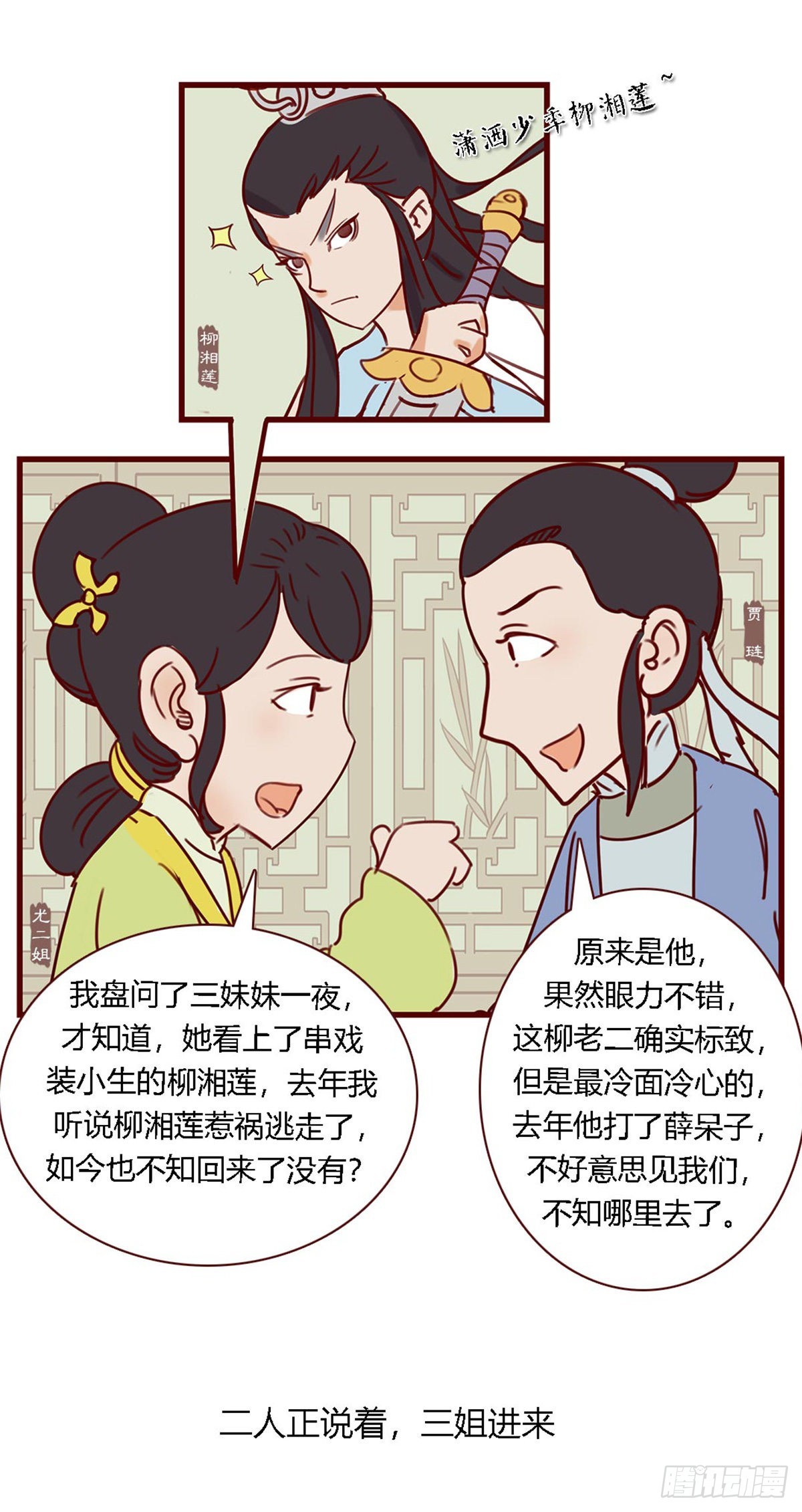 《漫画《红楼梦》》第六十六回 第4页