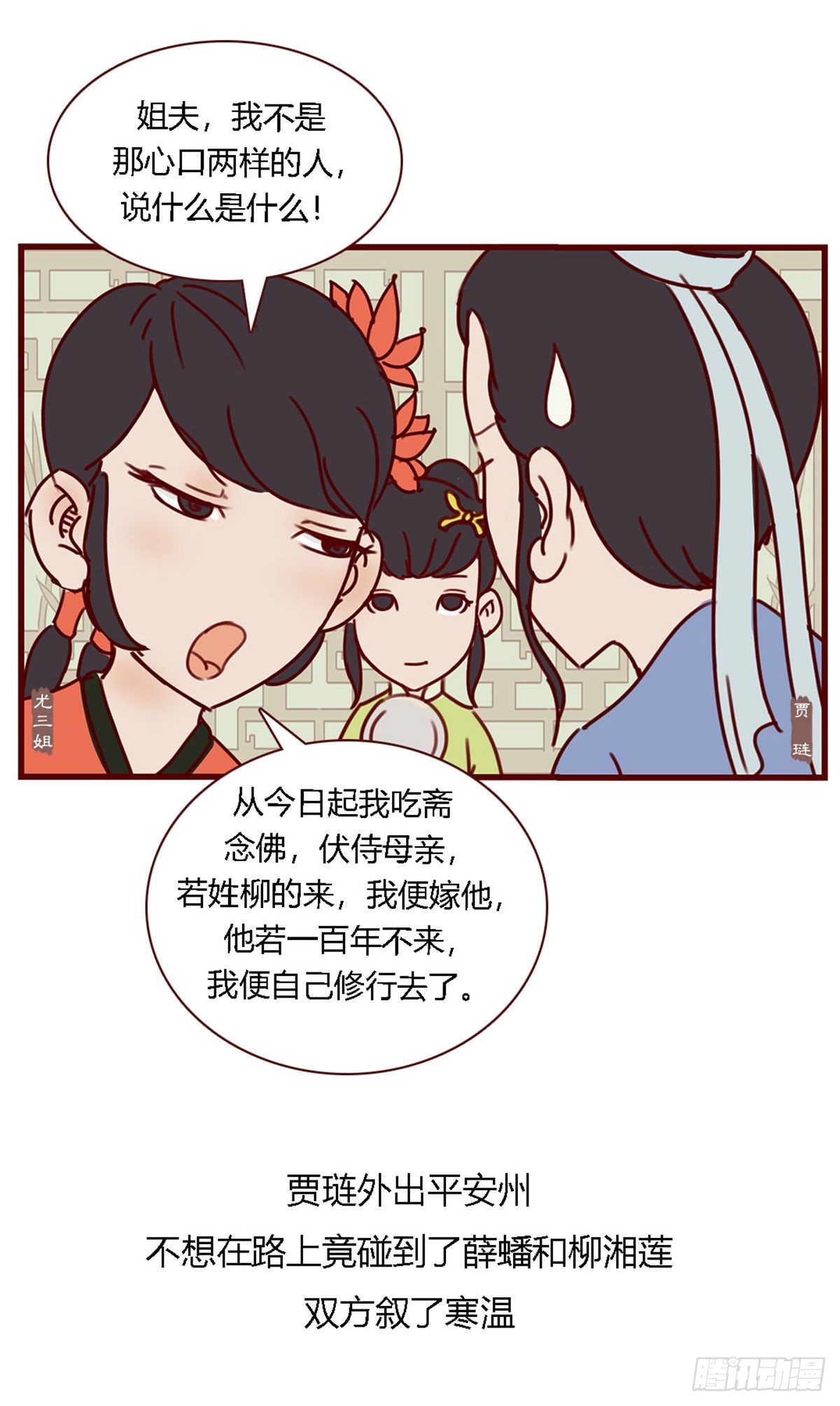 《漫画《红楼梦》》第六十六回 第5页