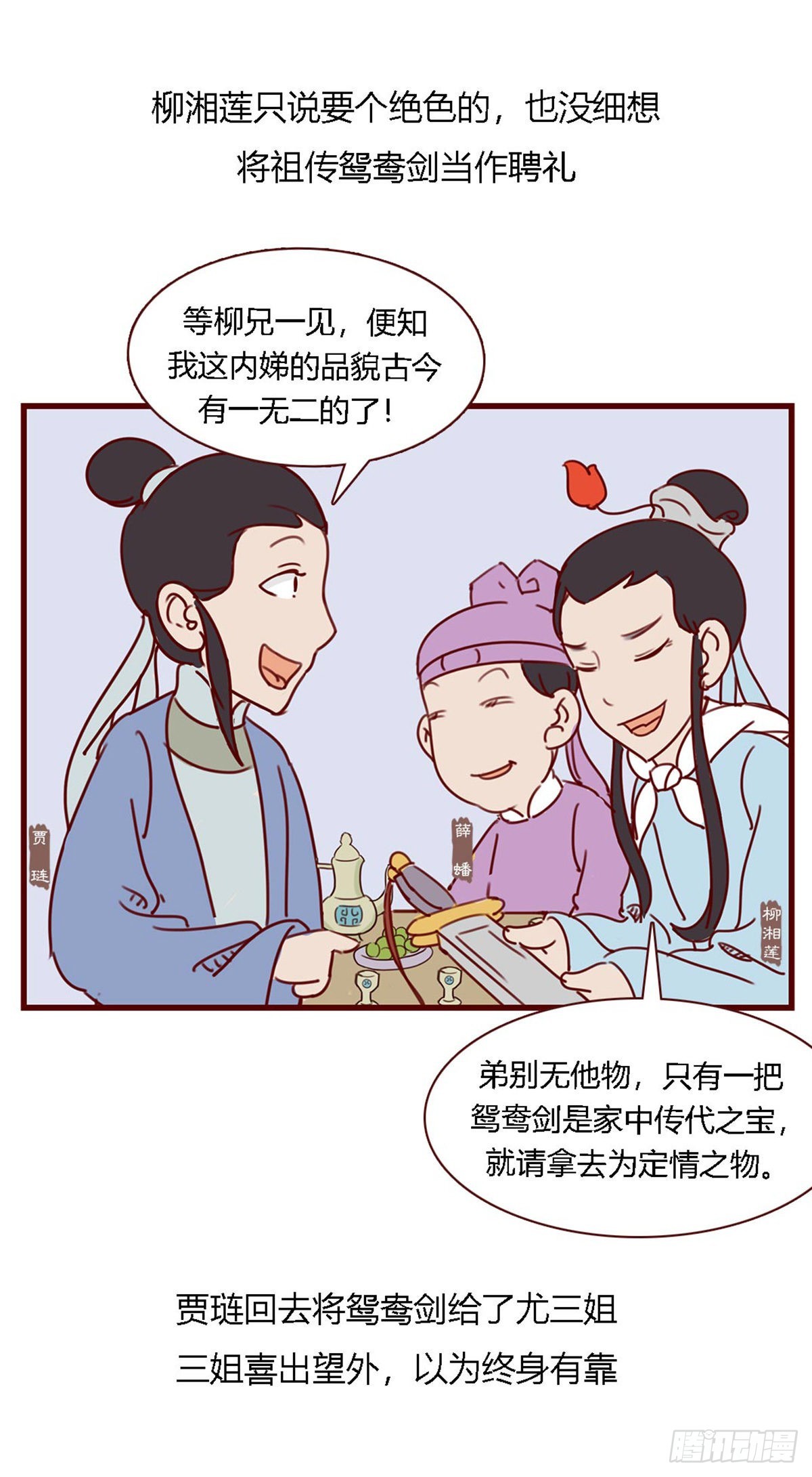 《漫画《红楼梦》》第六十六回 第7页