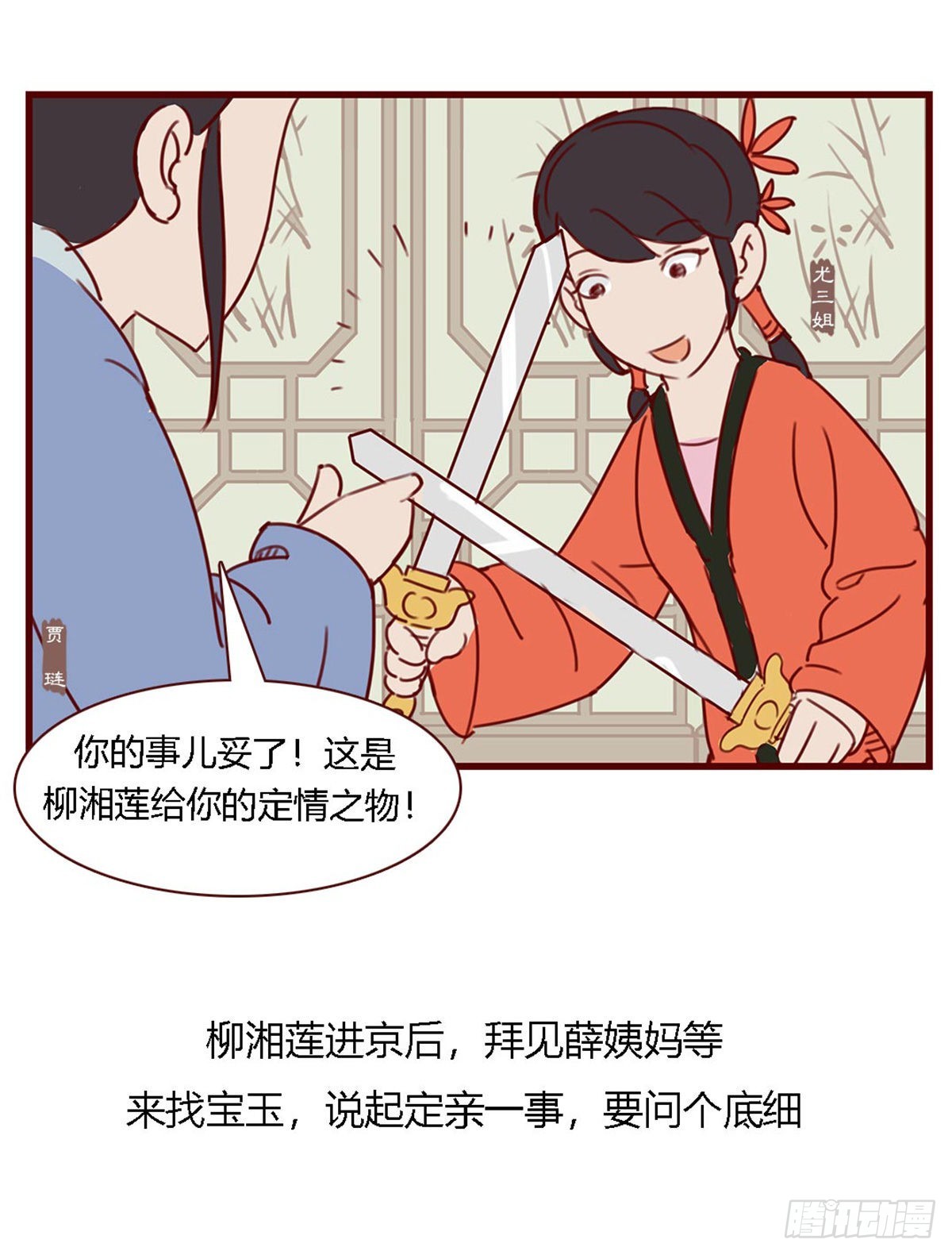 《漫画《红楼梦》》第六十六回 第8页