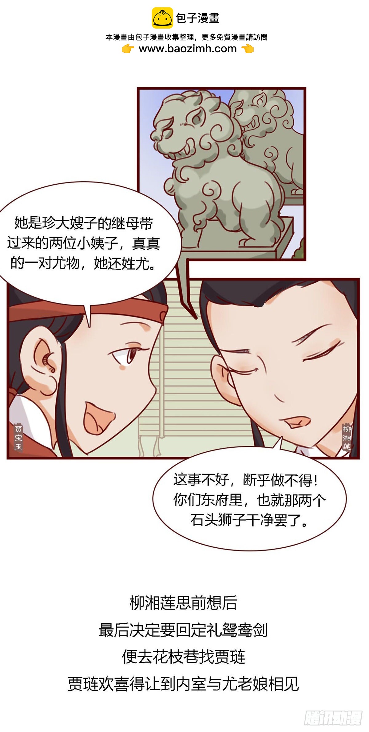 《漫画《红楼梦》》第六十六回 第9页