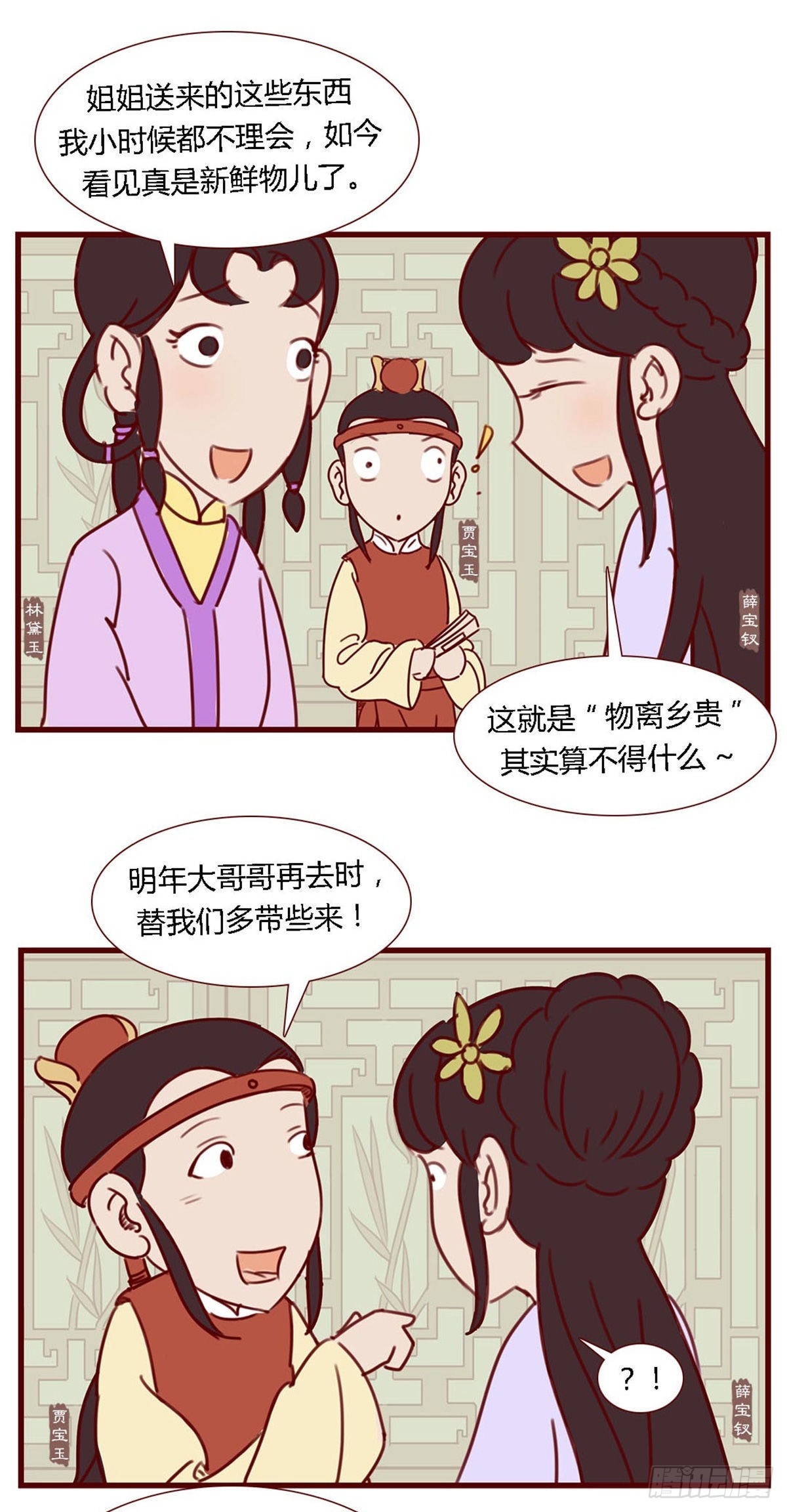 《漫画《红楼梦》》第六十七回 第10页