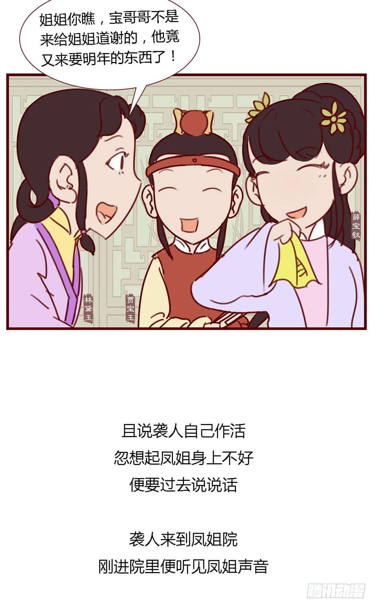 《漫画《红楼梦》》第六十七回 第11页