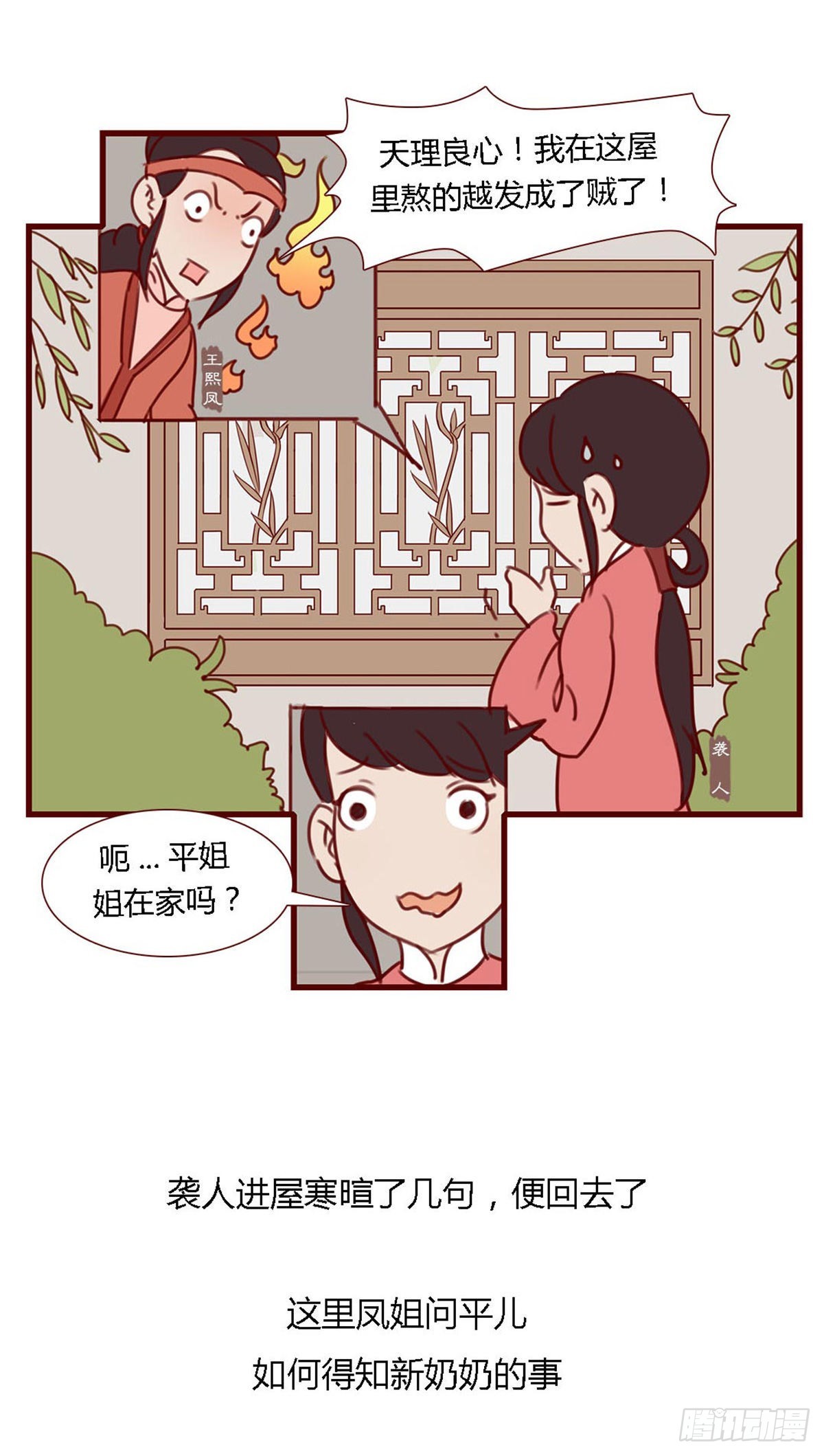 《漫画《红楼梦》》第六十七回 第12页