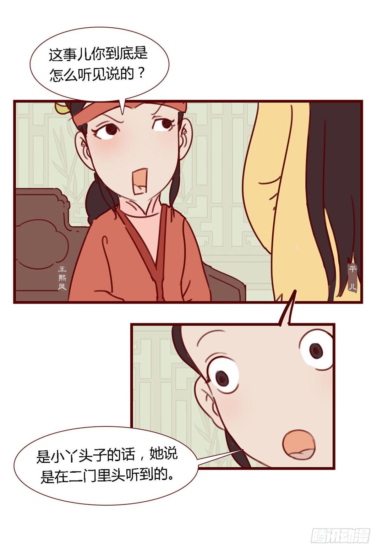 《漫画《红楼梦》》第六十七回 第13页