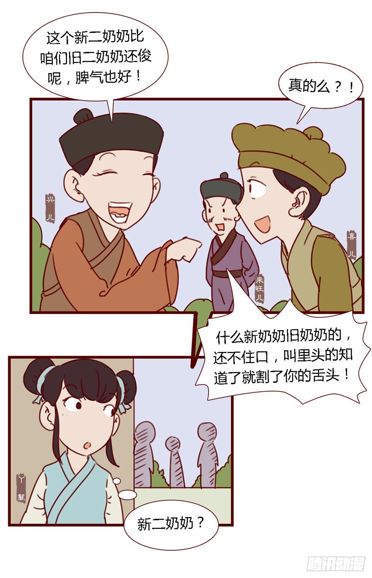 《漫画《红楼梦》》第六十七回 第14页