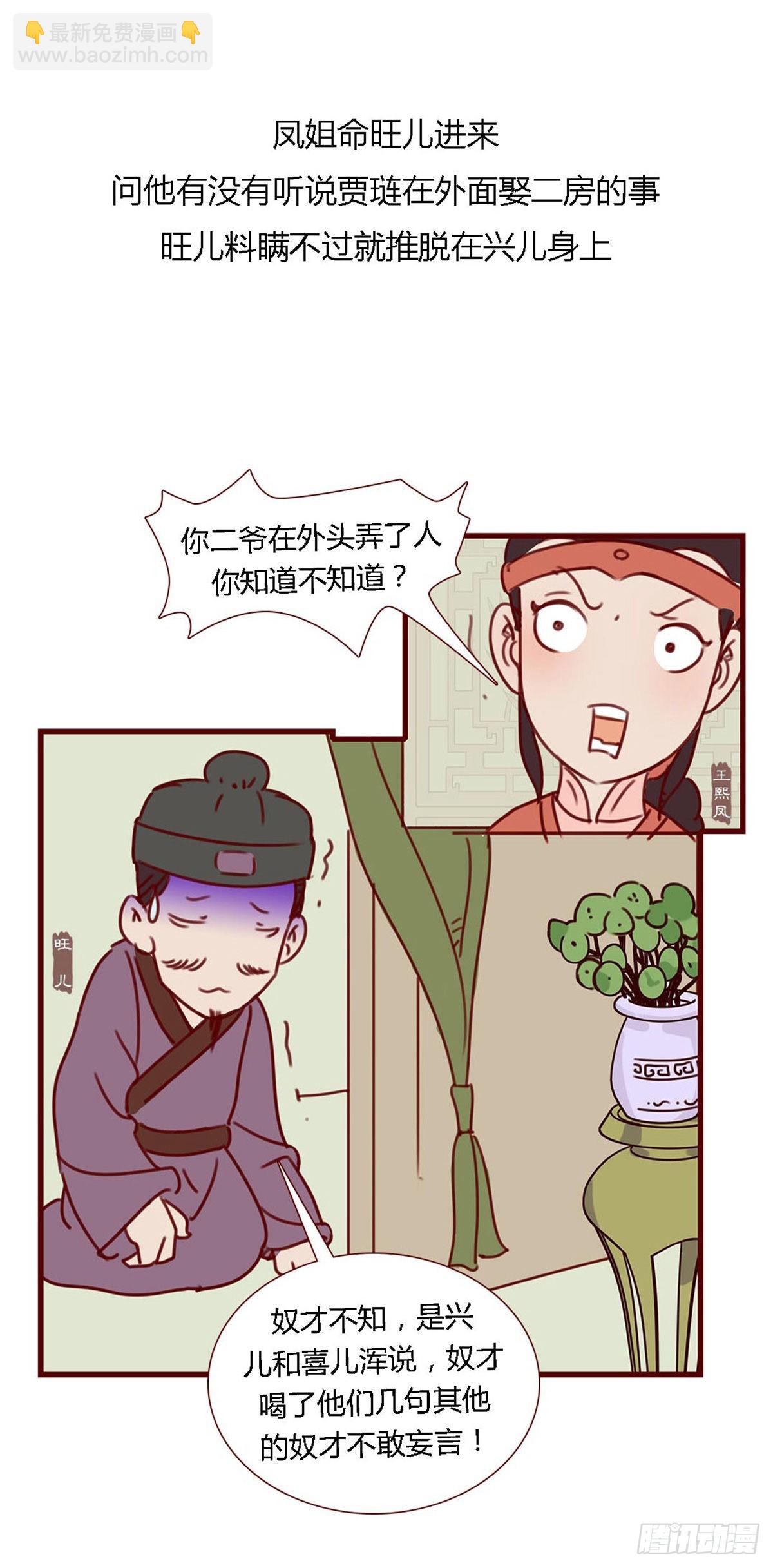 《漫画《红楼梦》》第六十七回 第15页