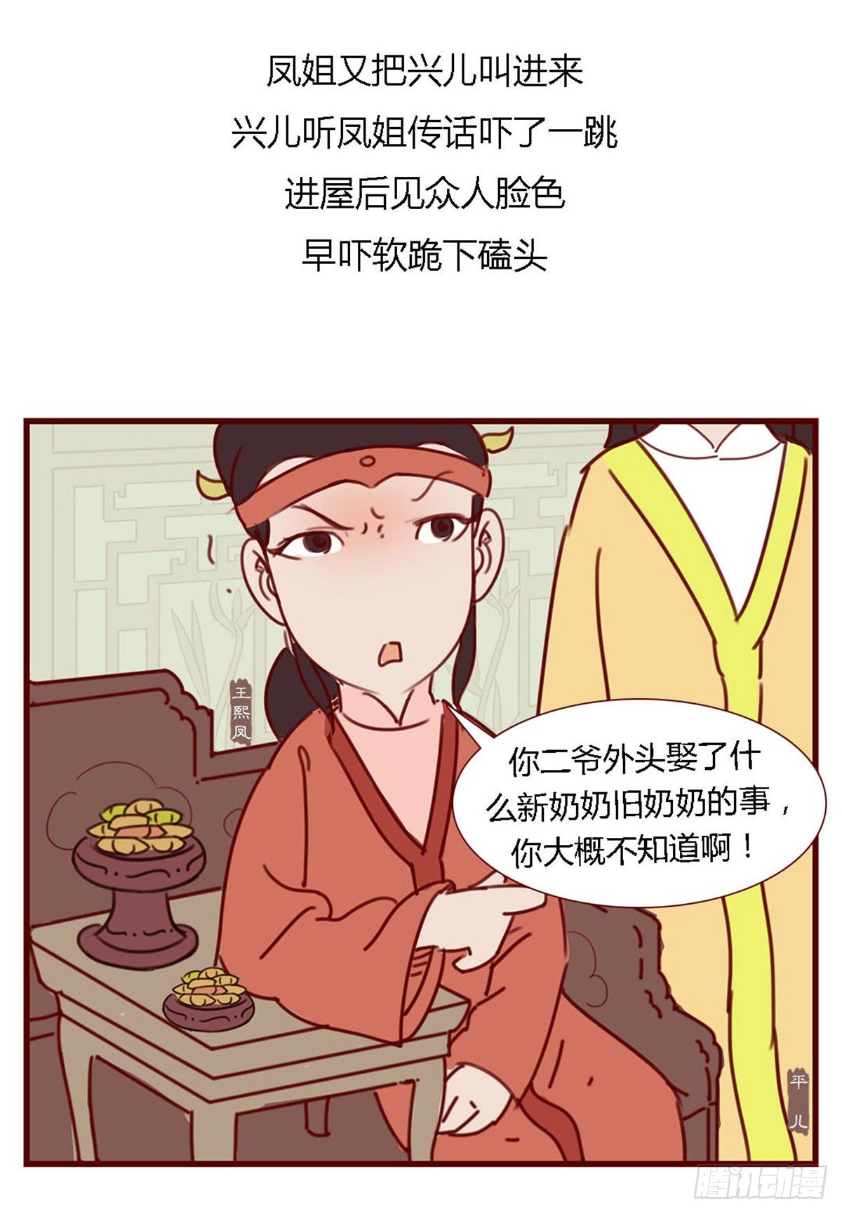 《漫画《红楼梦》》第六十七回 第16页
