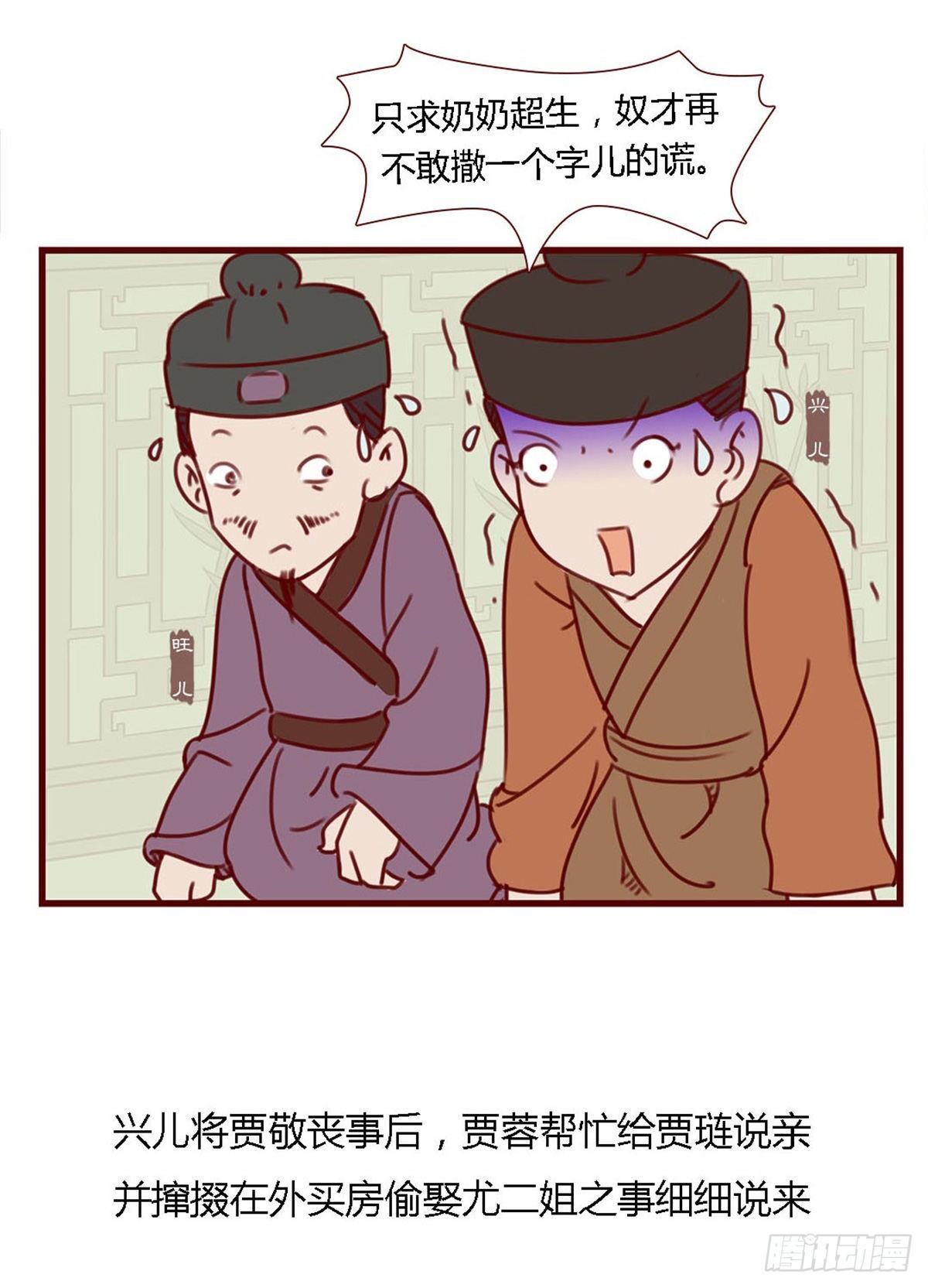 《漫画《红楼梦》》第六十七回 第17页