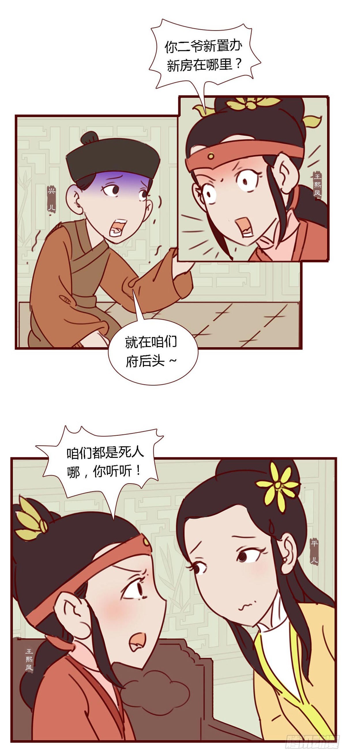 《漫画《红楼梦》》第六十七回 第18页