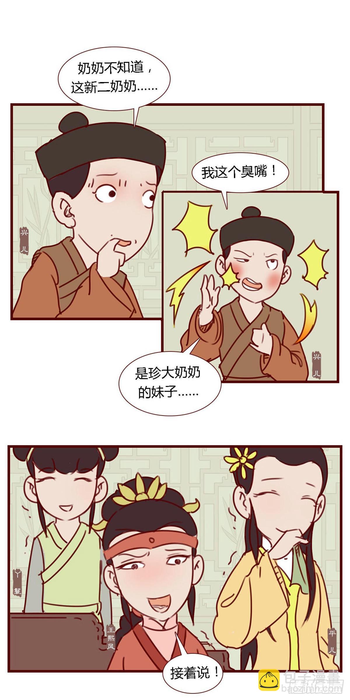 《漫画《红楼梦》》第六十七回 第19页