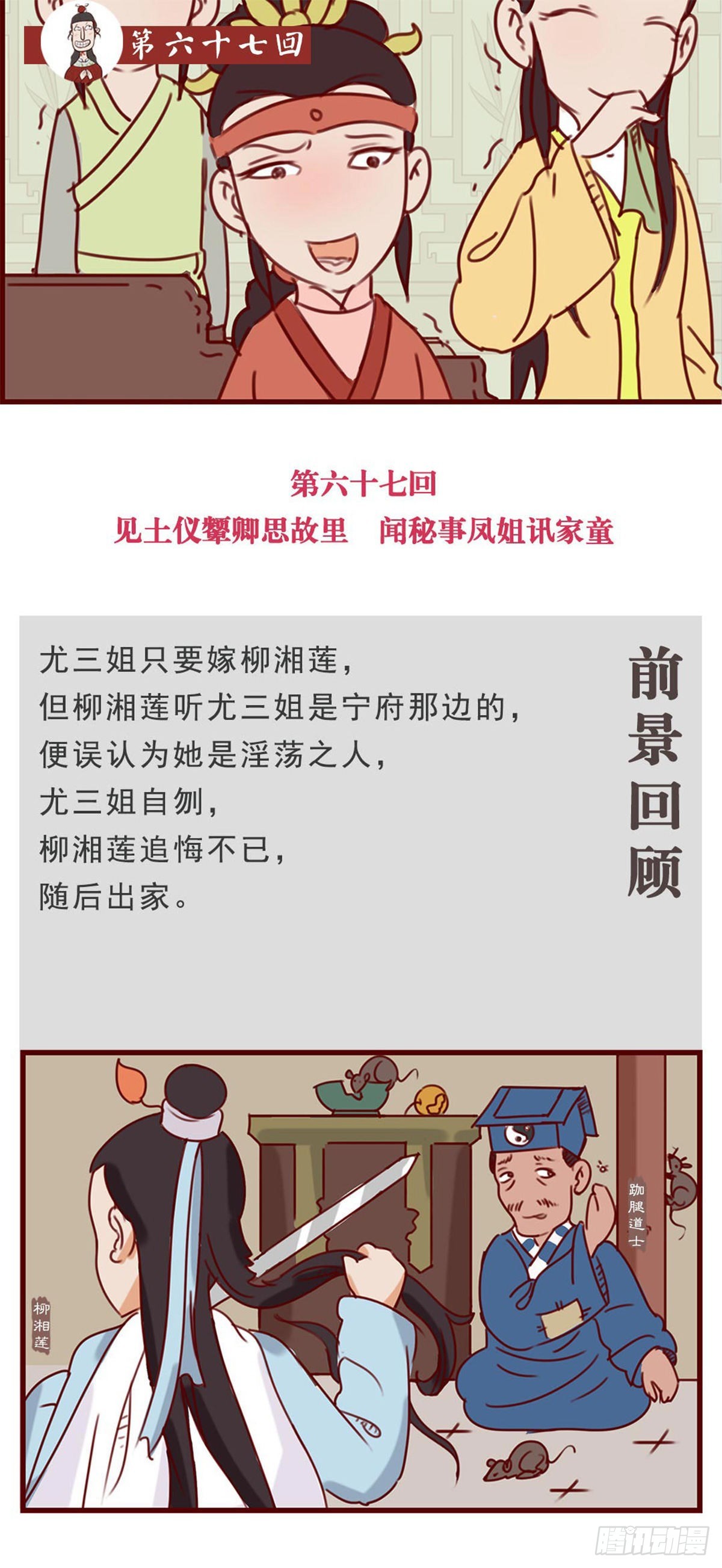《漫画《红楼梦》》第六十七回 第1页