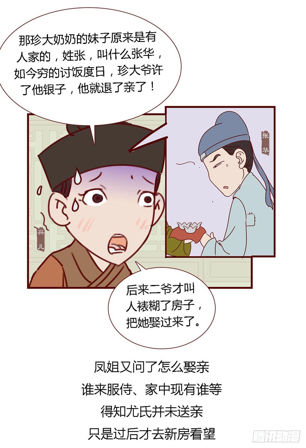 《漫画《红楼梦》》第六十七回 第20页