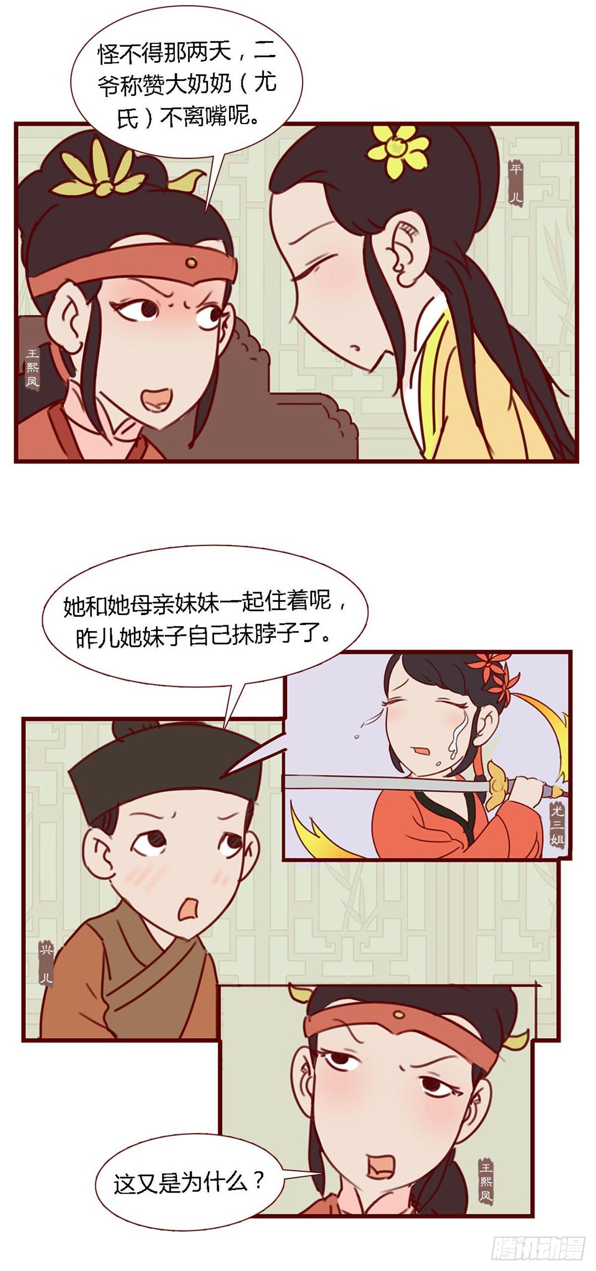 《漫画《红楼梦》》第六十七回 第21页