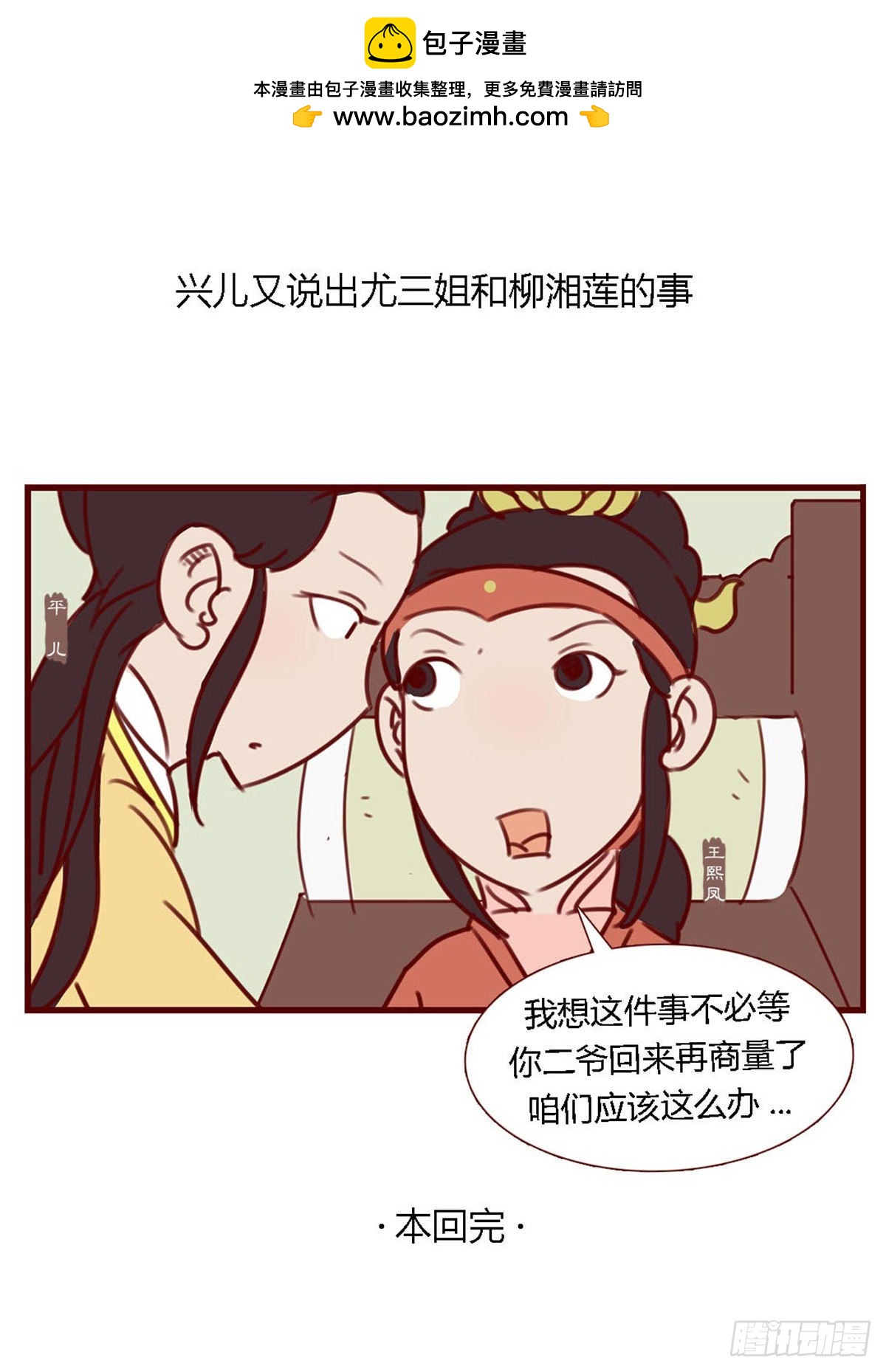 《漫画《红楼梦》》第六十七回 第22页