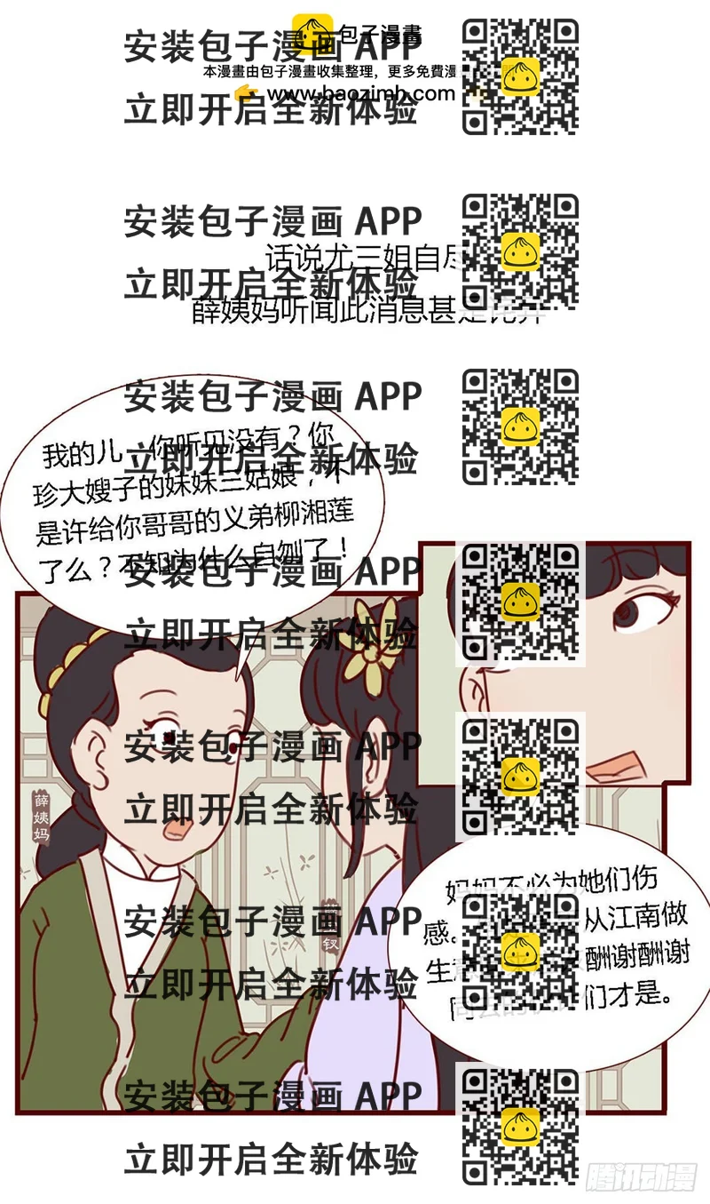 《漫画《红楼梦》》第六十七回 第2页