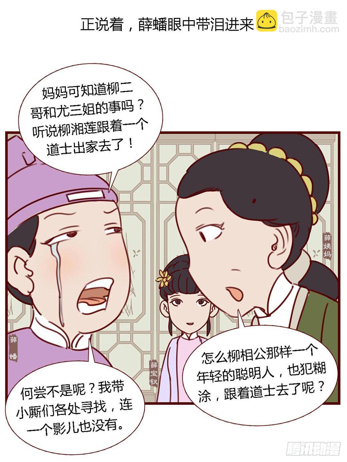 《漫画《红楼梦》》第六十七回 第3页