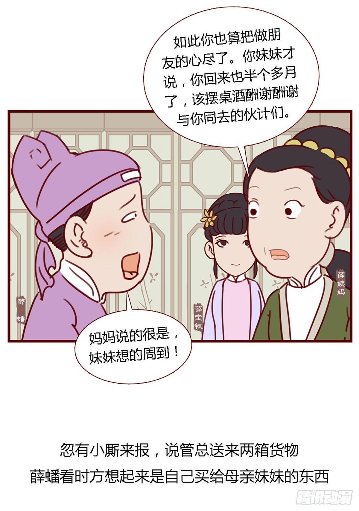 《漫画《红楼梦》》第六十七回 第4页