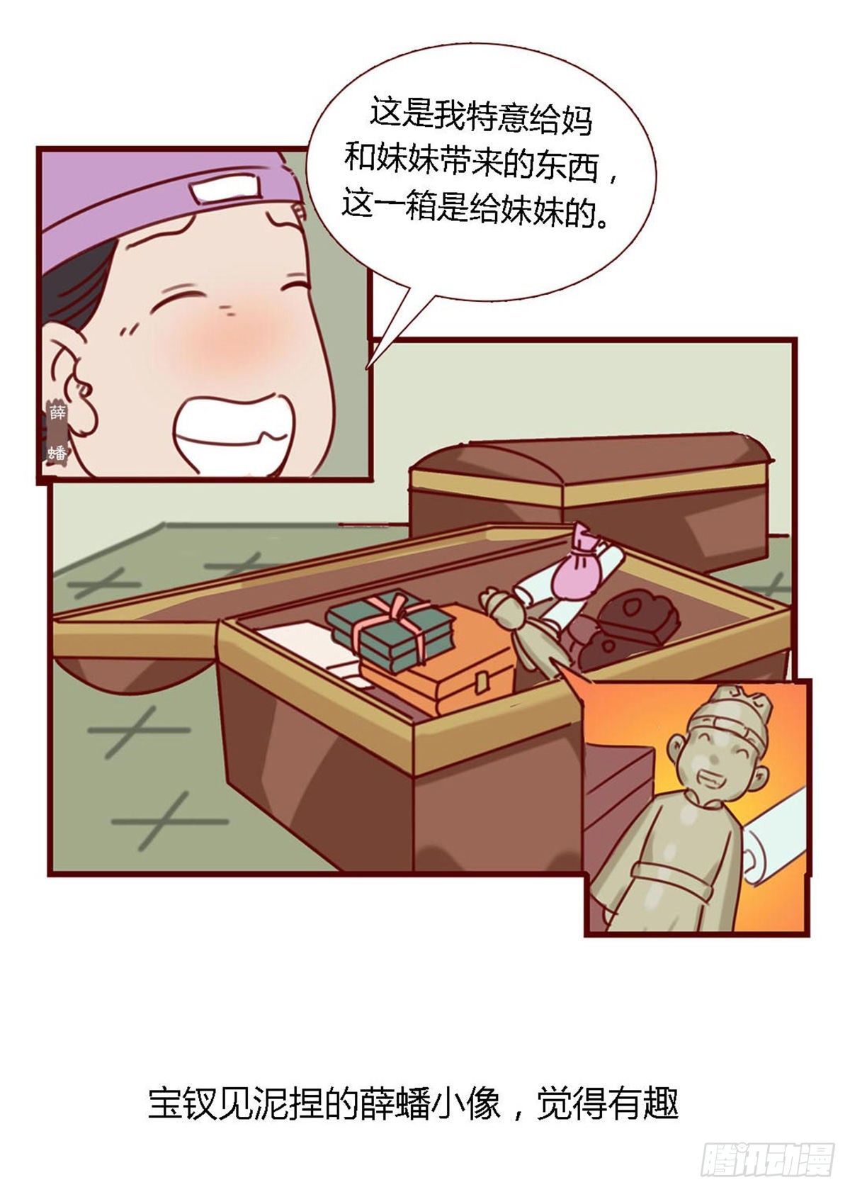 《漫画《红楼梦》》第六十七回 第5页