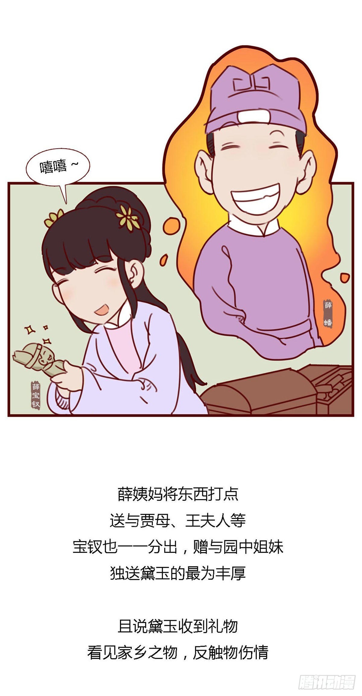 《漫画《红楼梦》》第六十七回 第6页