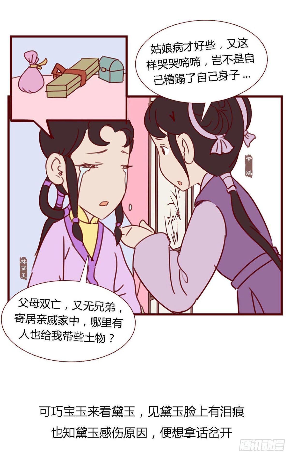 《漫画《红楼梦》》第六十七回 第7页