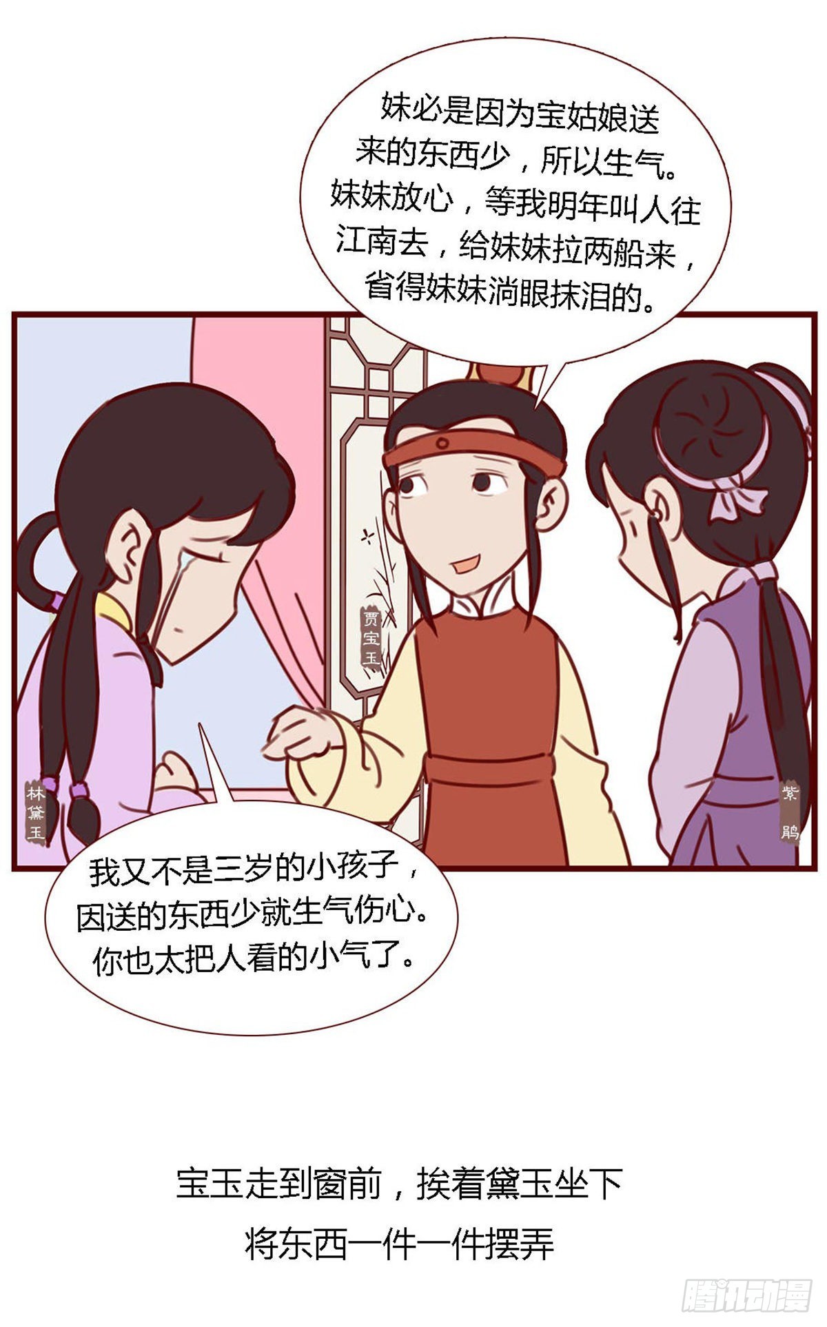 《漫画《红楼梦》》第六十七回 第8页