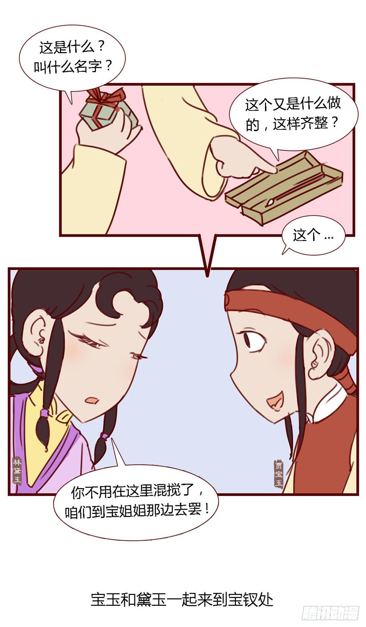 《漫画《红楼梦》》第六十七回 第9页