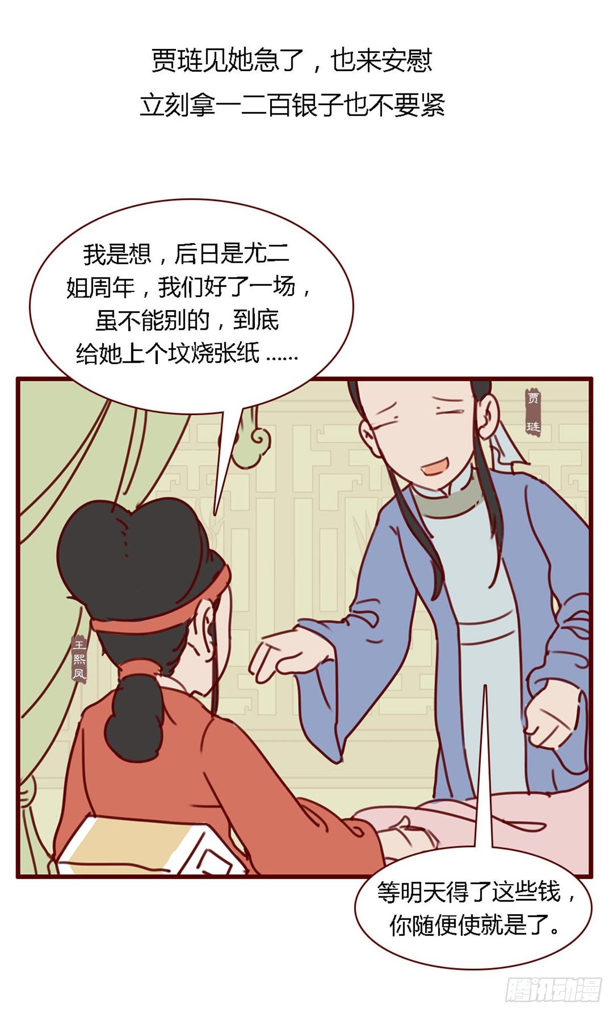 《漫画《红楼梦》》第七十二回 第10页